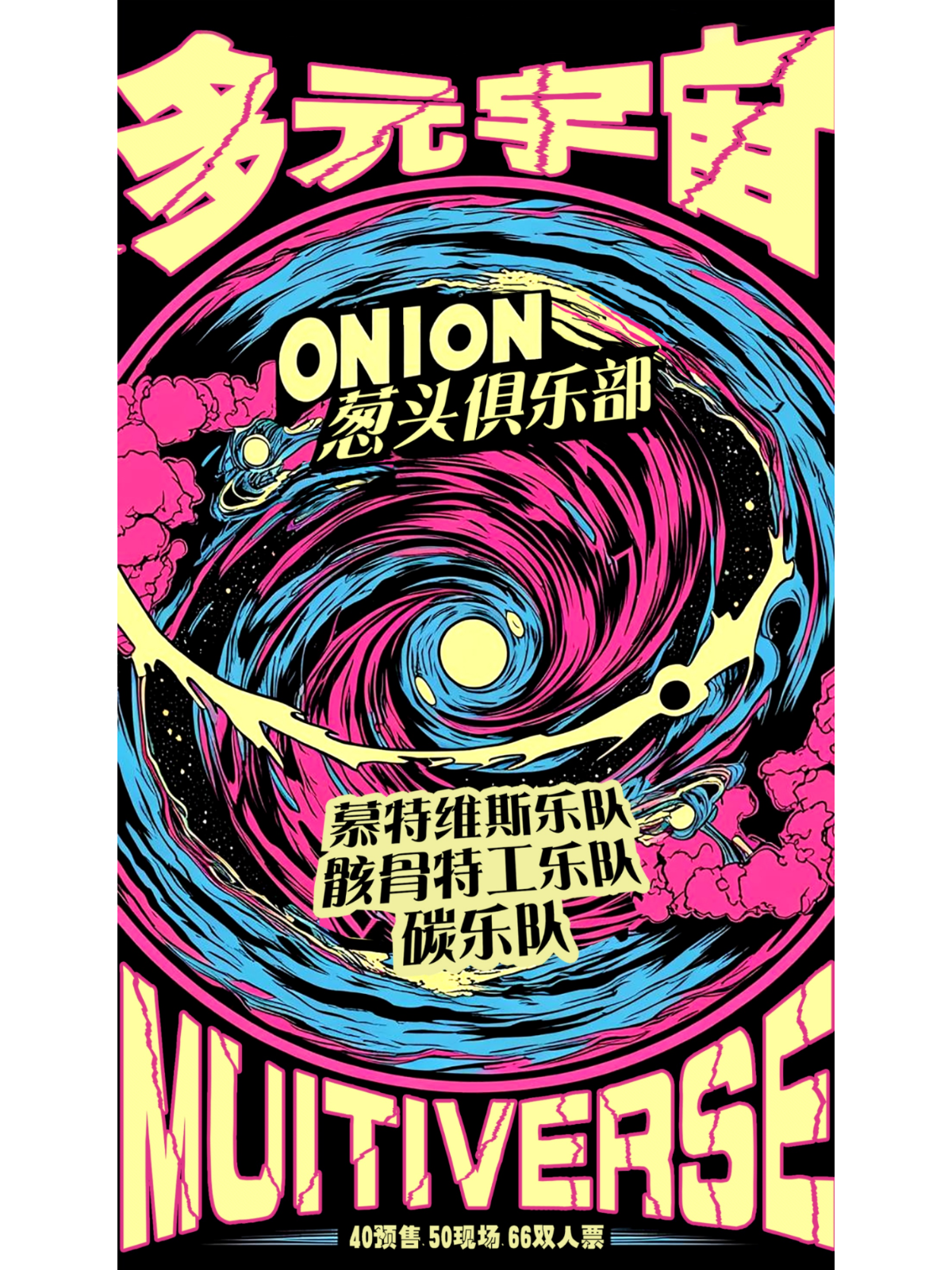 【郑州站】多元宇宙 独立摇滚专场