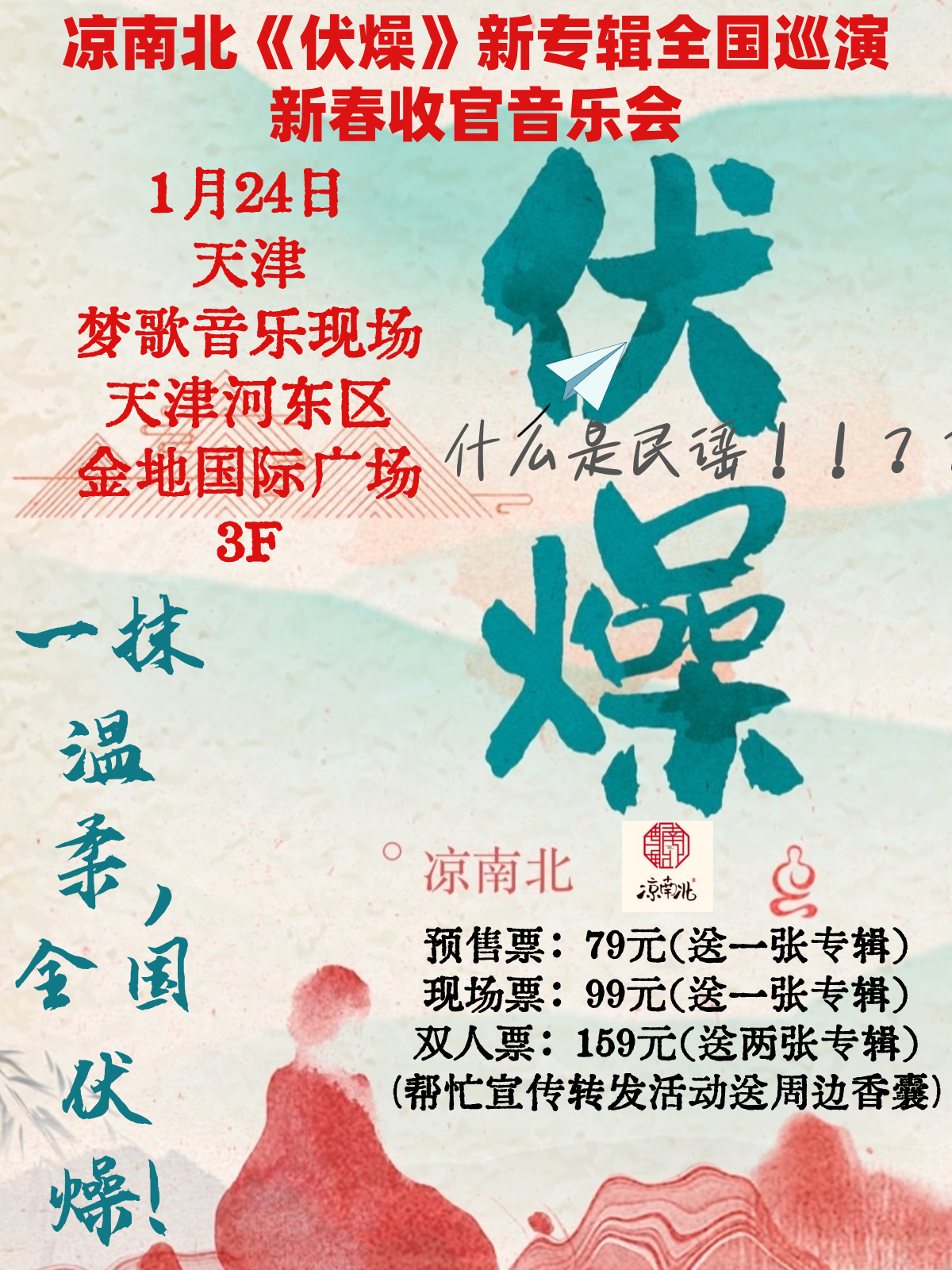 【天津站】伏燥