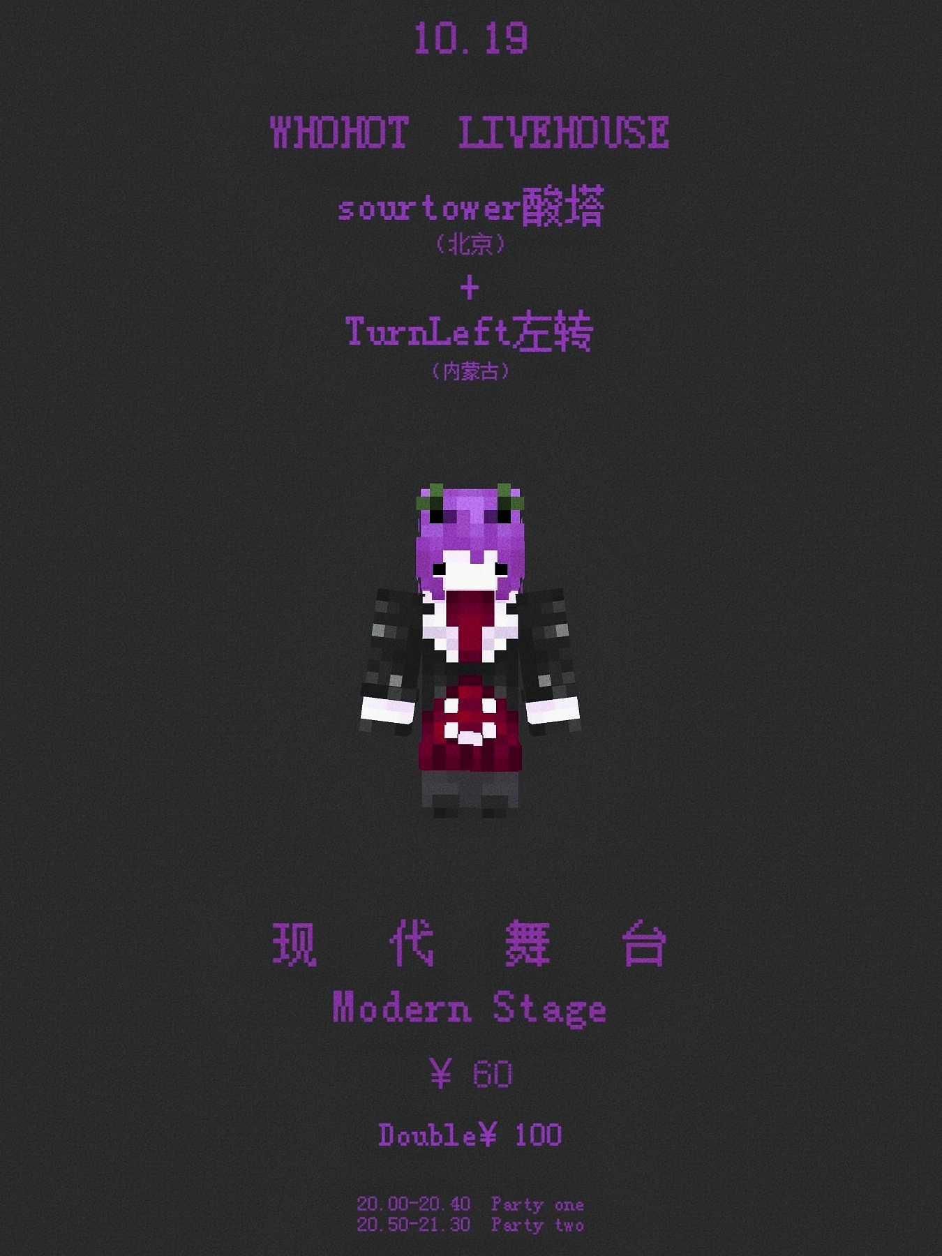 【呼和浩特站】《现代舞台》酸塔&TurnLeft左转乐队拼盘演出 