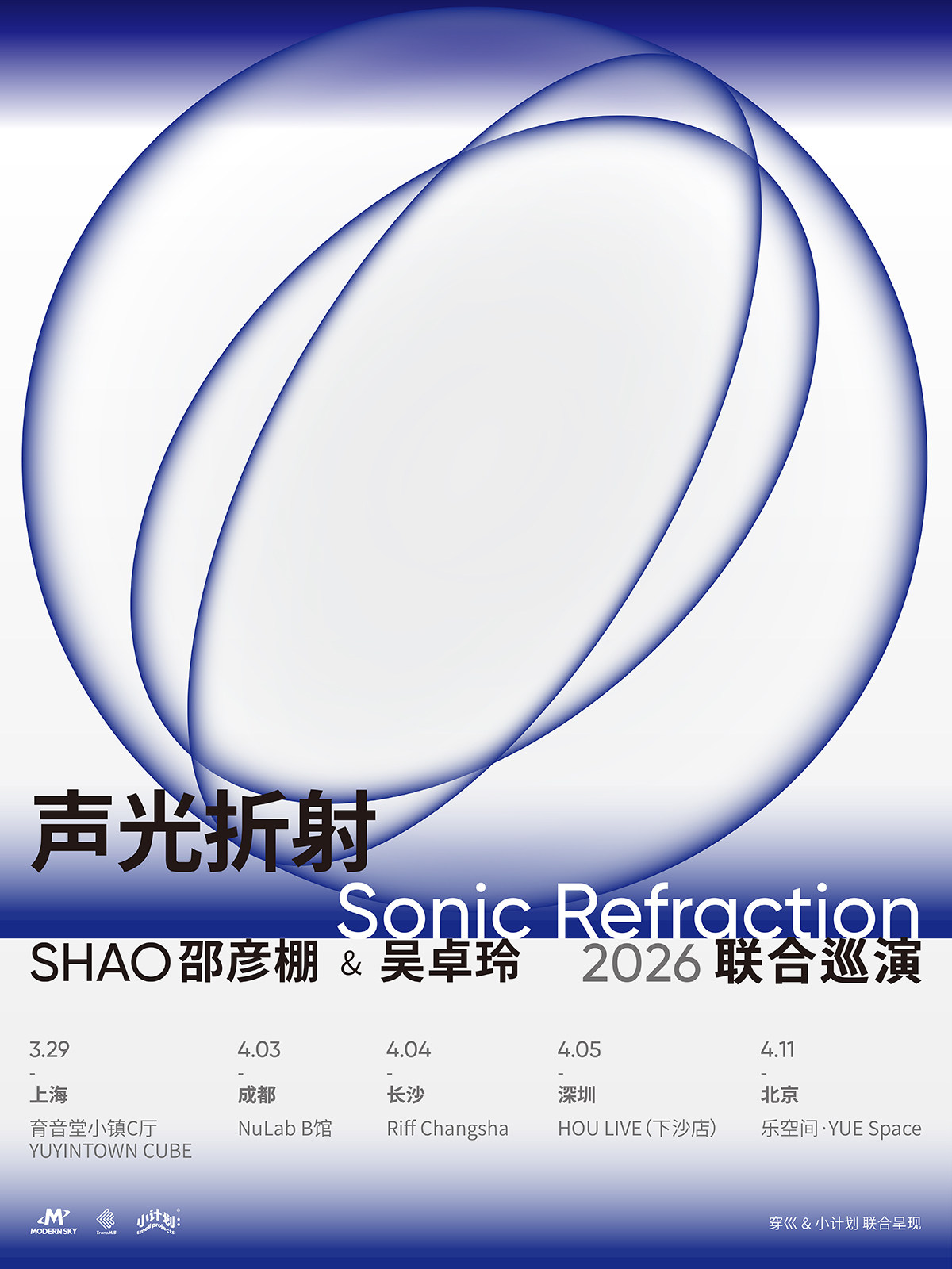 【深圳】声光折射——SHAO邵彦棚&吴卓玲 2026联合巡演 深圳站