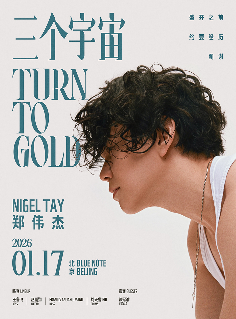 【北京站】北京丨 1.17 Nigel郑伟杰 《三个宇宙 Turn to Gold》2025巡演