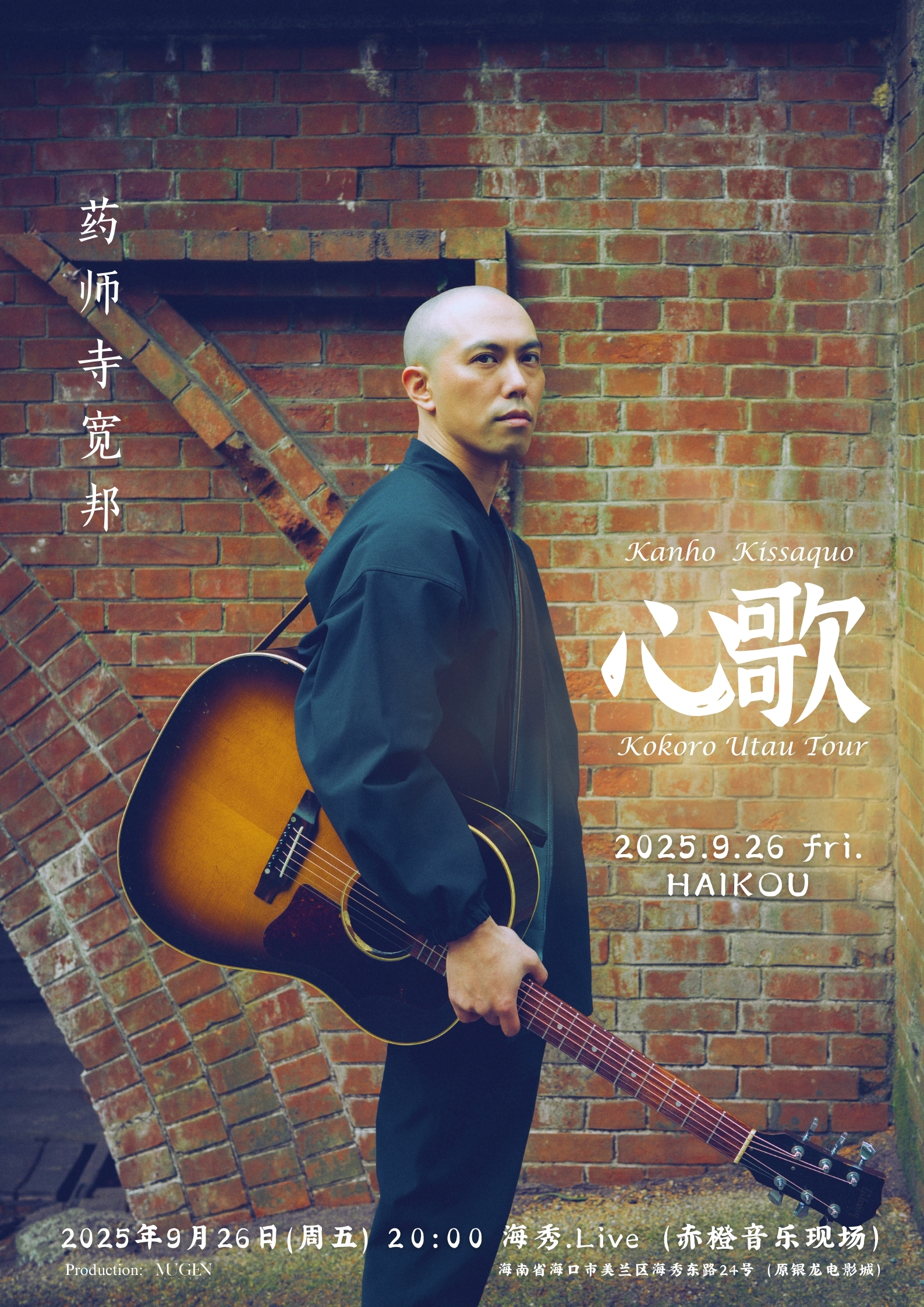 【海口站】药师寺宽邦《心歌》2025巡演
