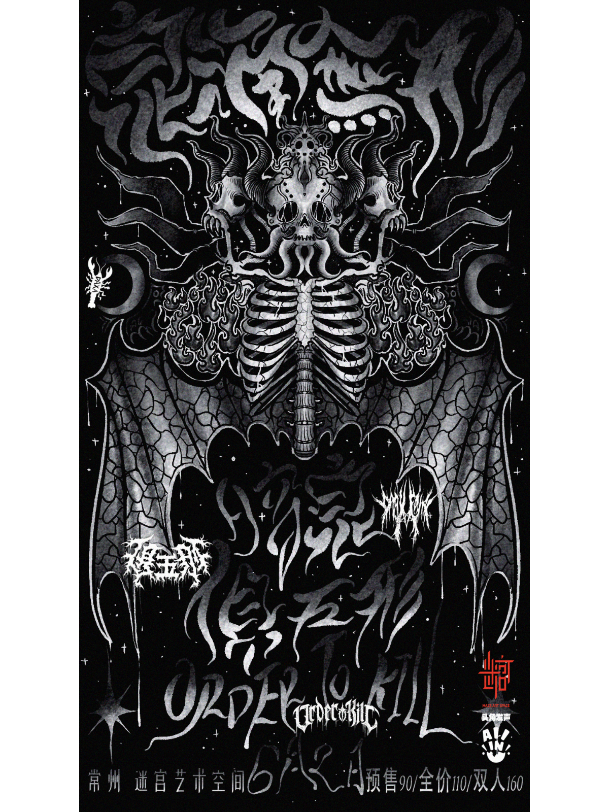 【常州站】泉涌無形|俱五形x暗泉xOrder To Kill