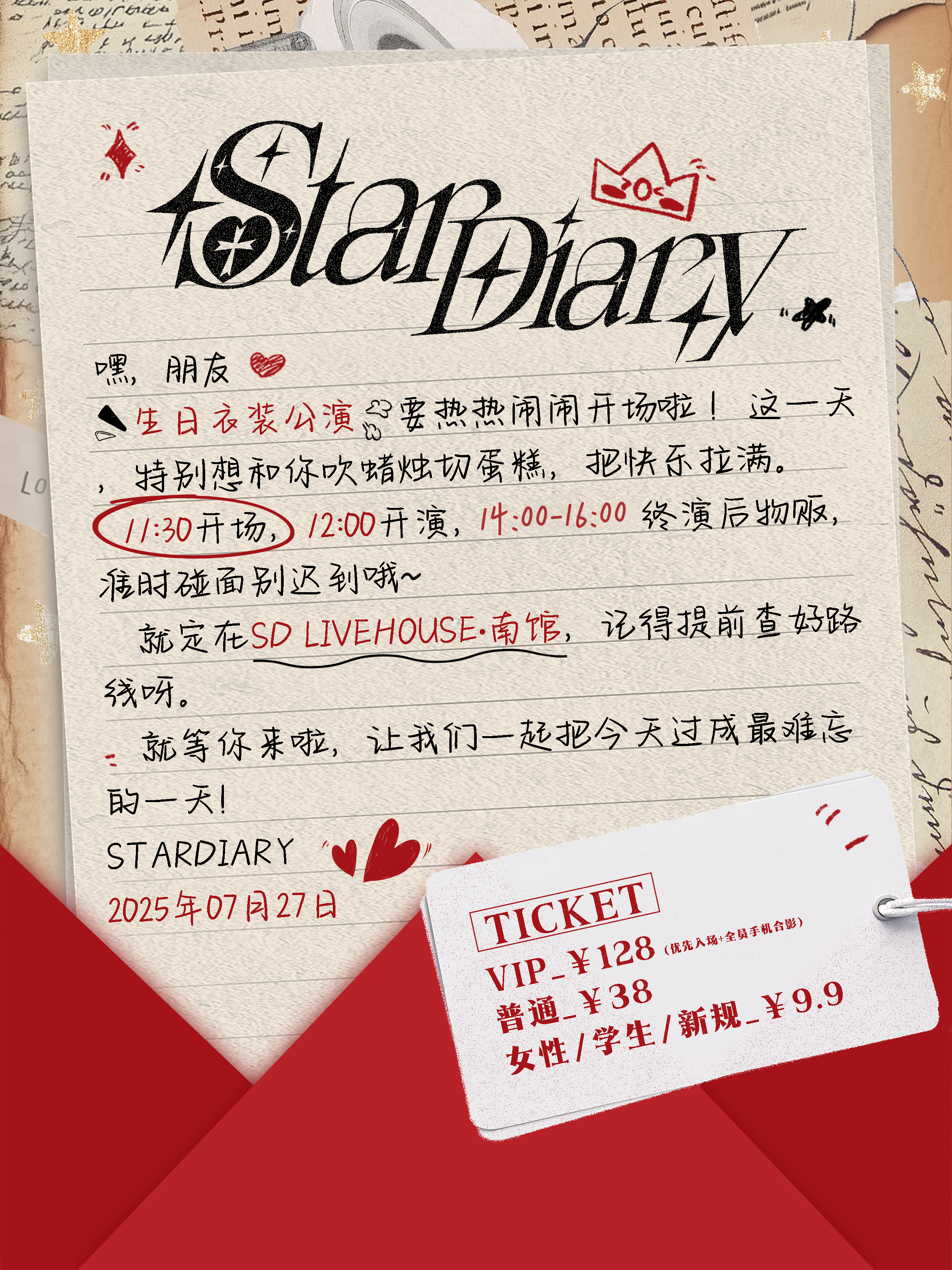 【广州站】StarDiary生日衣装公演