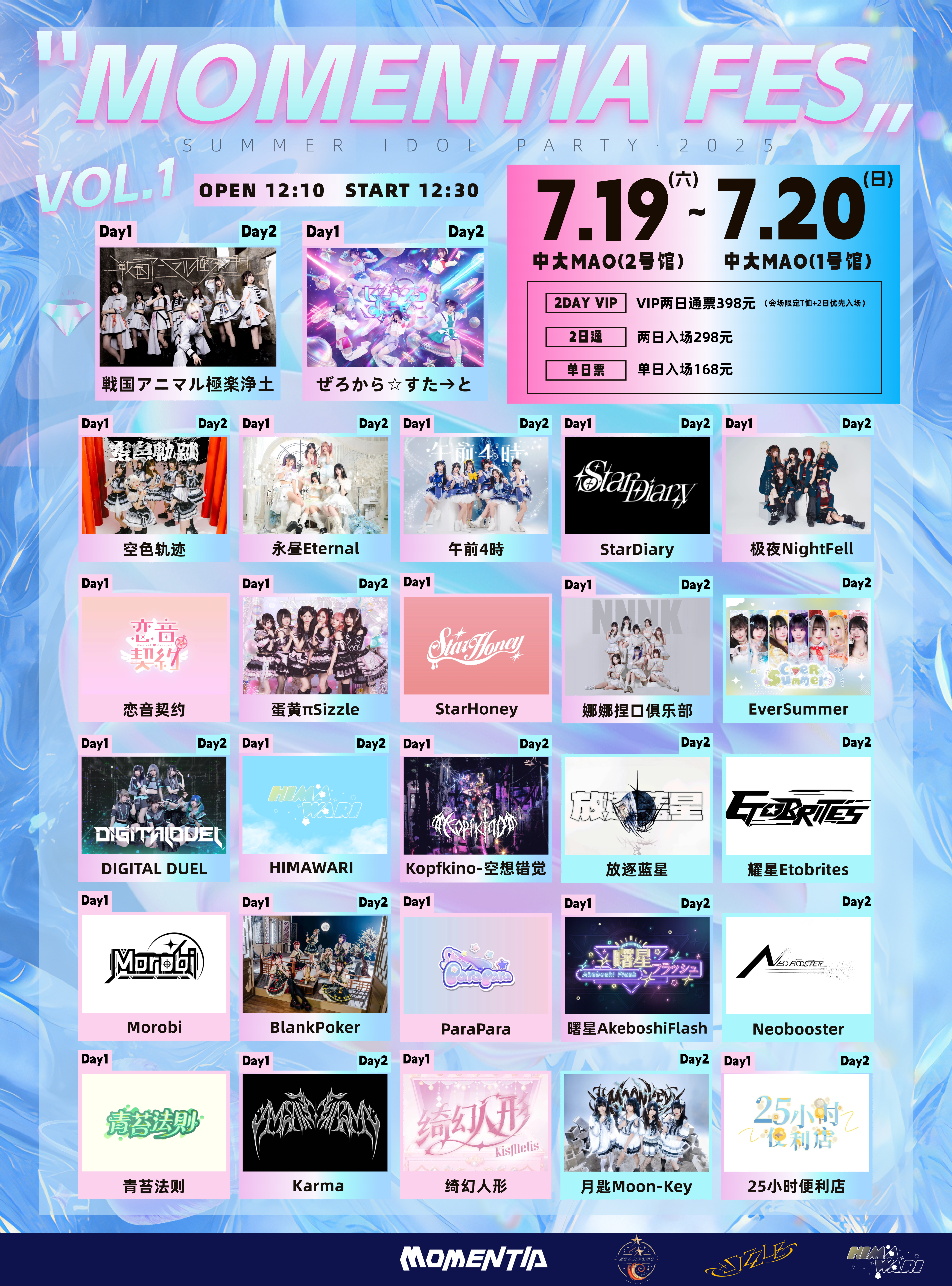 【广州站】MOMENTIA FES VOL.1