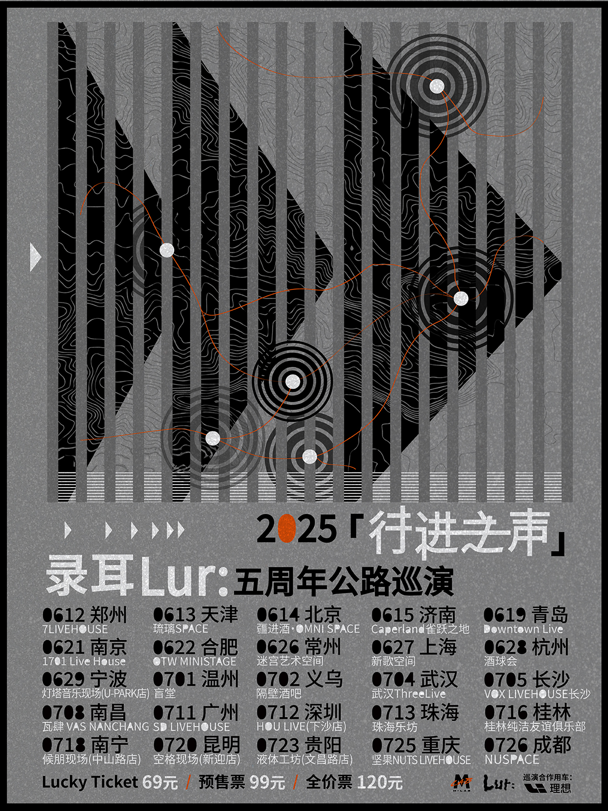 【温州站】录耳Lur:「行进之声」五周年公路巡演·温州站