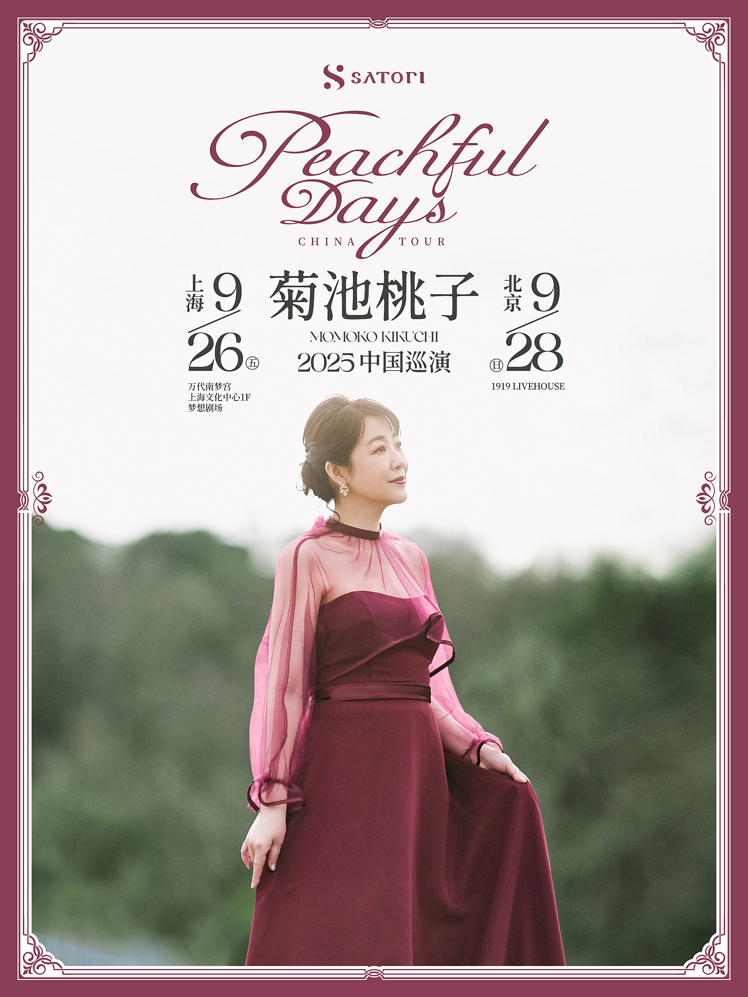 【上海站】菊池桃子「Peachful Days」2025中国巡演