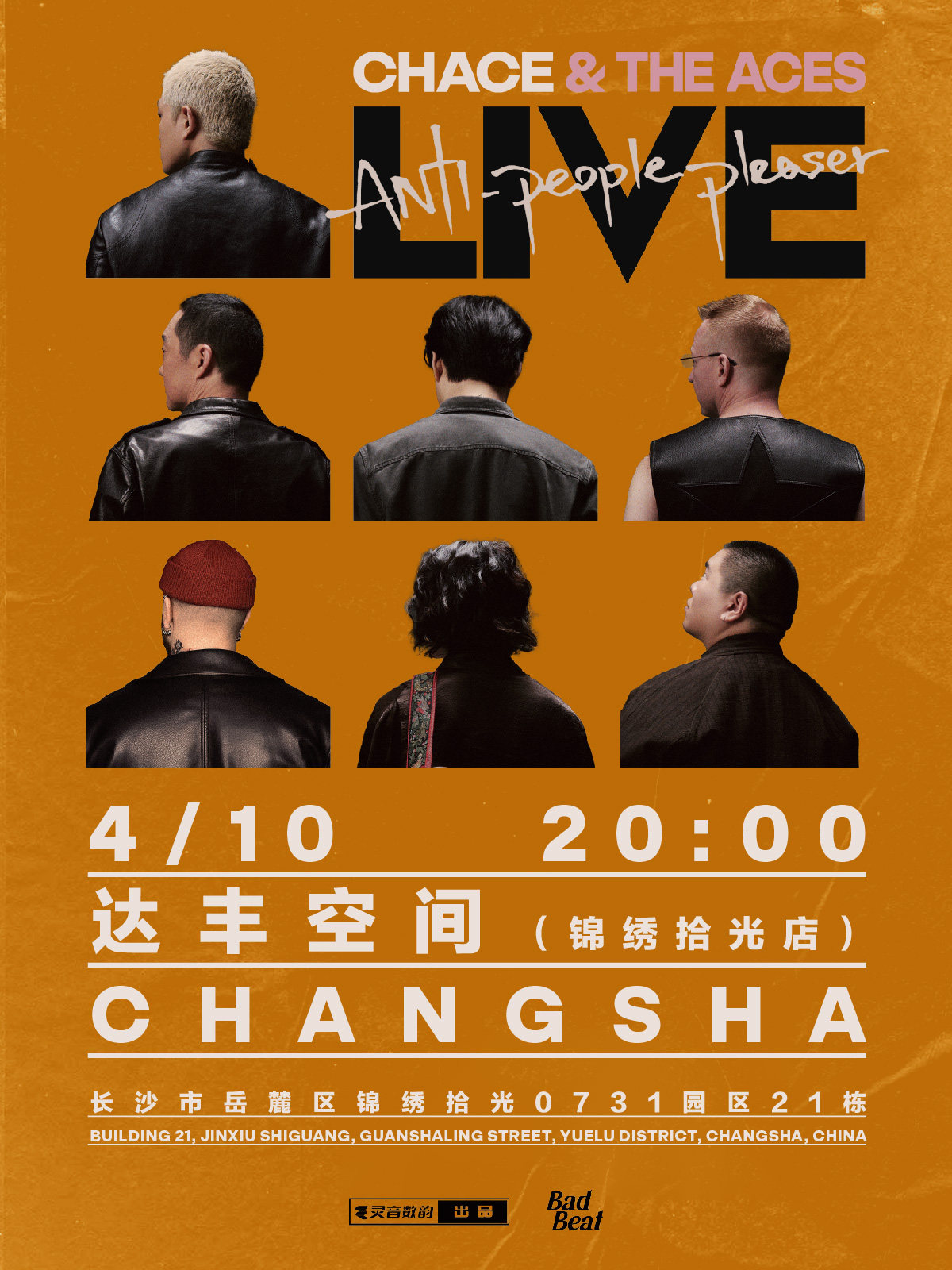 【长沙】CHACE & THE ACES “Anti-People Pleaser”2026 巡演 — 长沙站