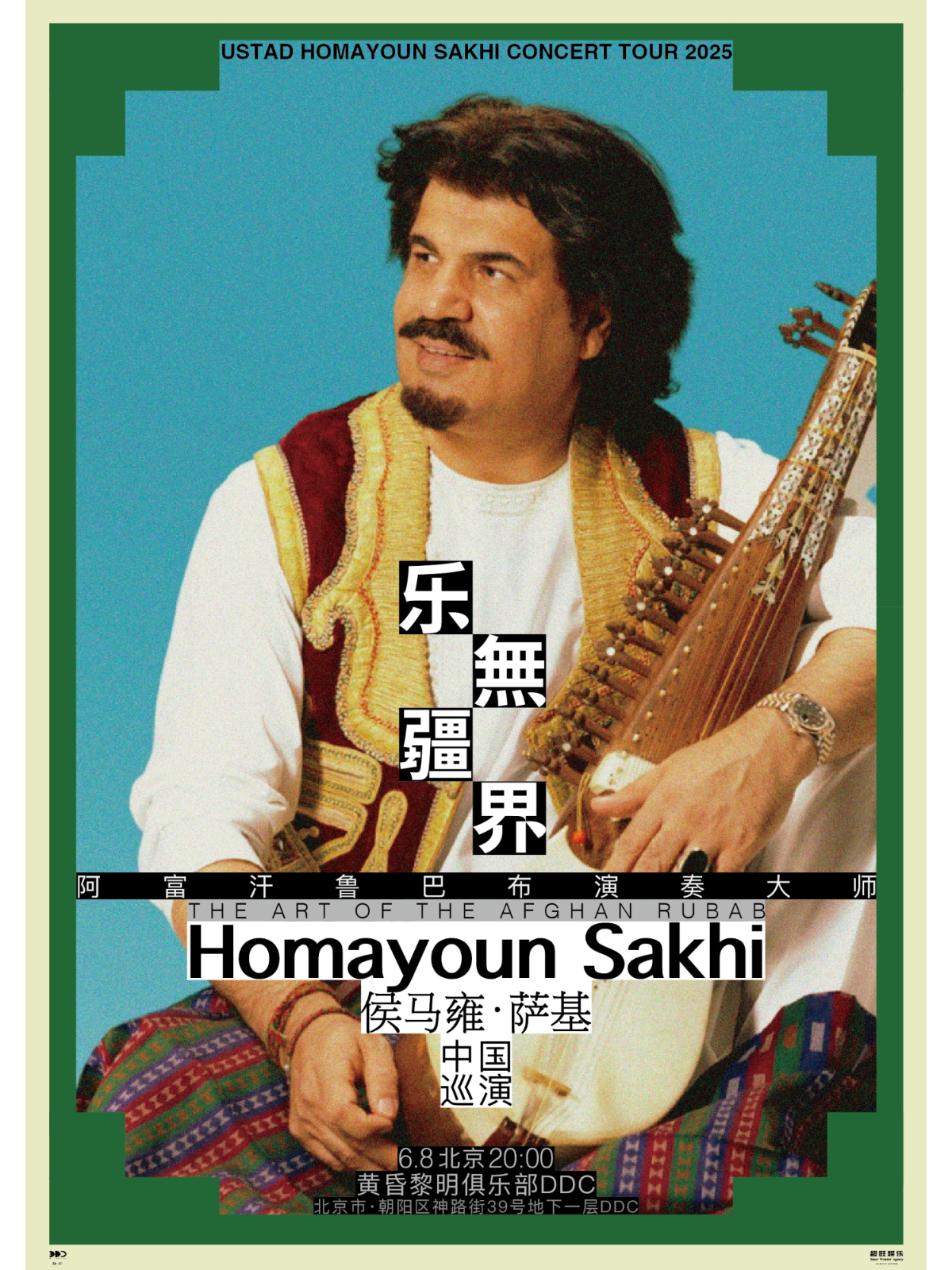 【北京站】鲁巴布演奏大师Homayoun Sakhi 侯马雍·萨基 中国巡演