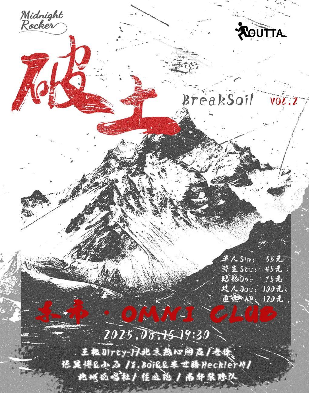 【北京站】「破土」 Vol.2HIpHop Live 2025中文说唱集结热歌现场 &AP奥塔畅饮派对