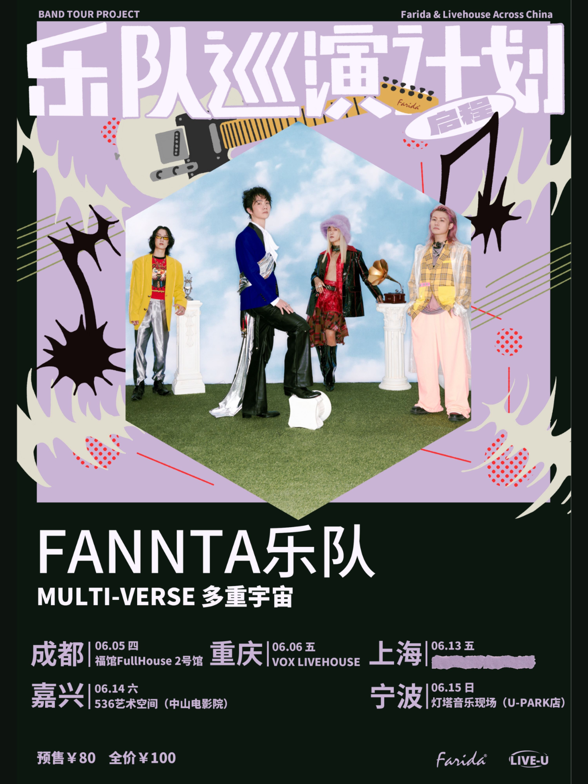 【成都站】乐队巡演计划｜FANNTA乐队「MULTI-VERSE 多重宇宙」巡演 成都站