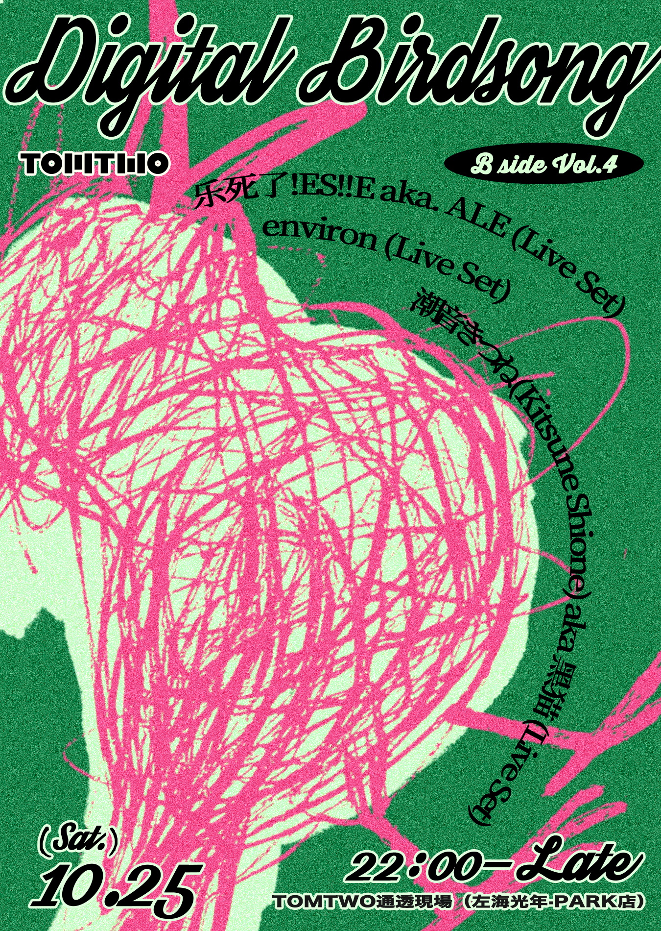 【福州站】10.25 (Sat.) 数字鸟鸣 Digital Birdsong:电子傩|TO ∞ DANCE Vol.51