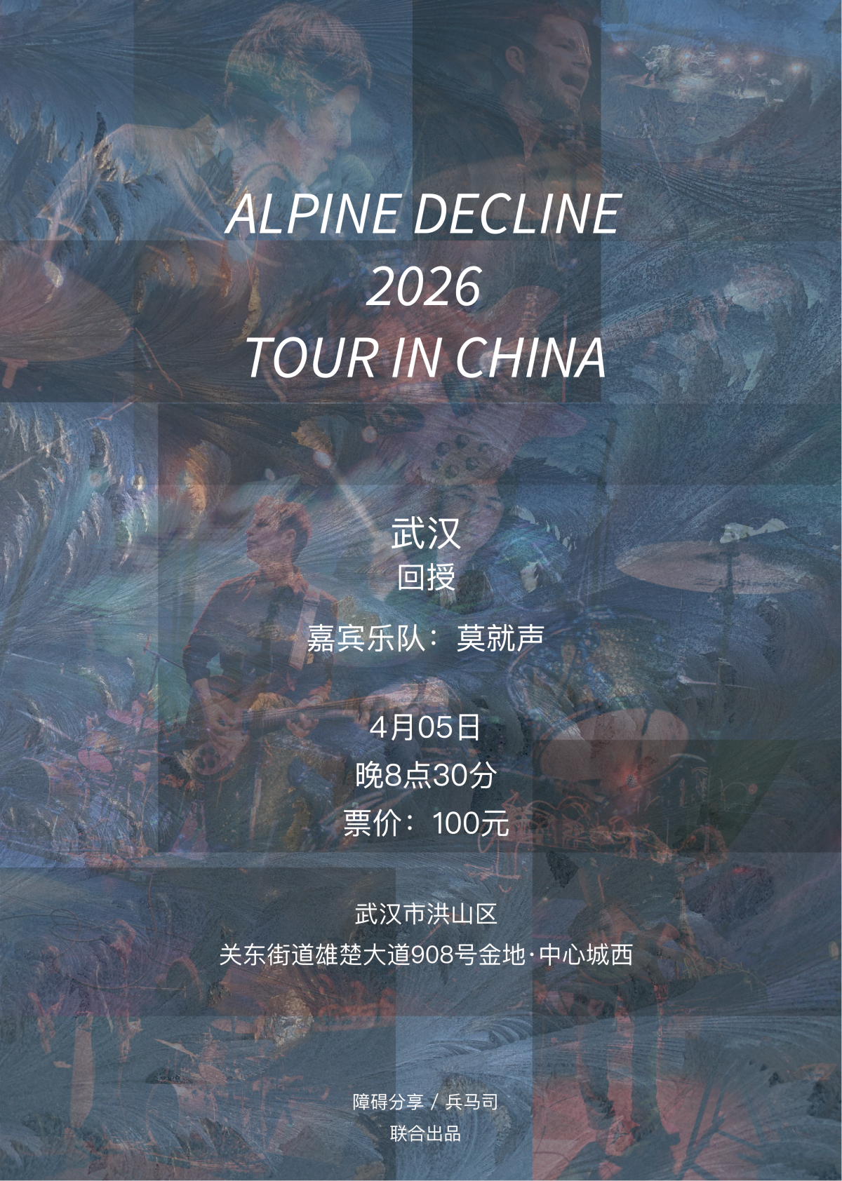 【武汉】Alpine Decline 2026 Tour in China·武汉站