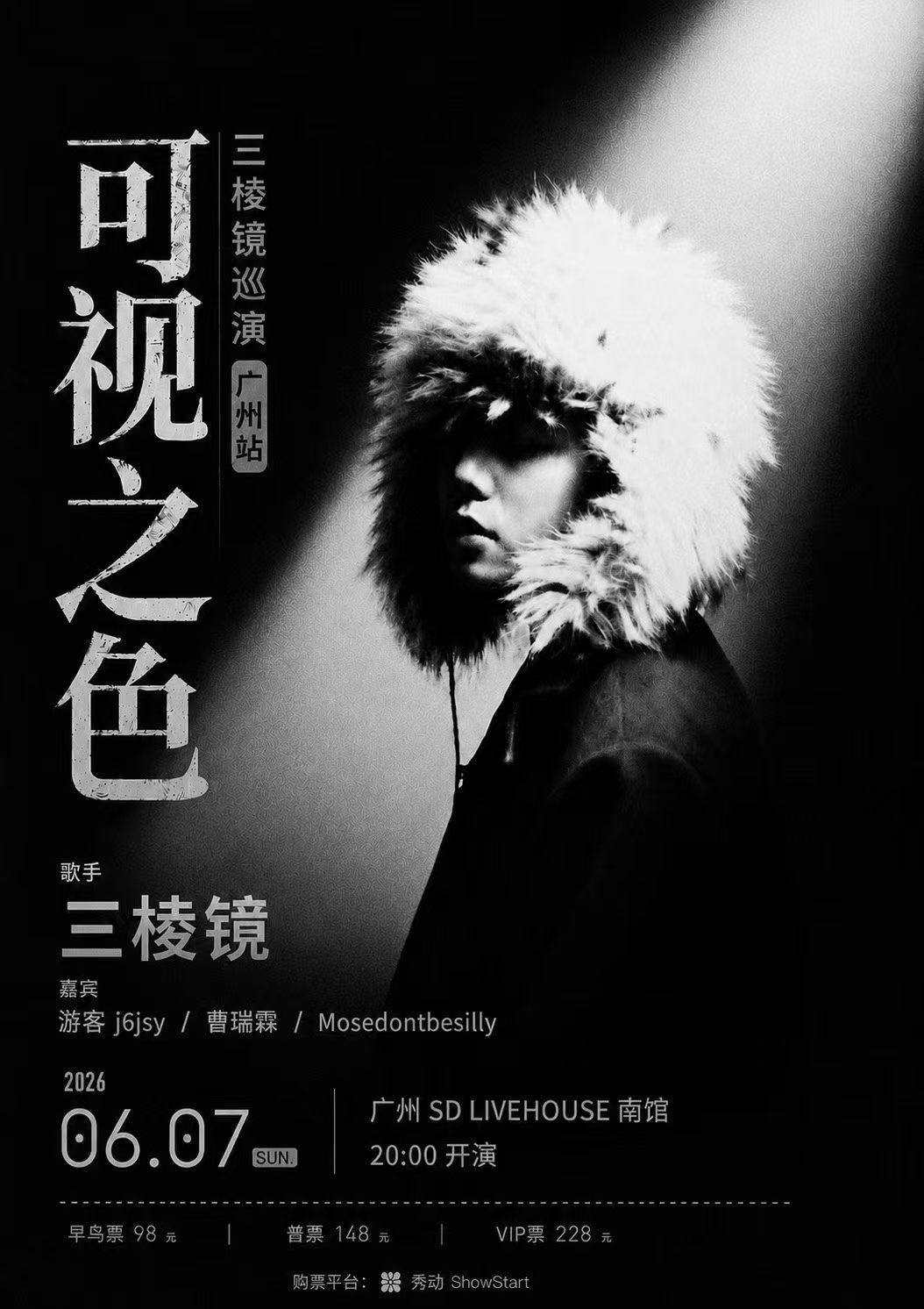 【广州】可视之色