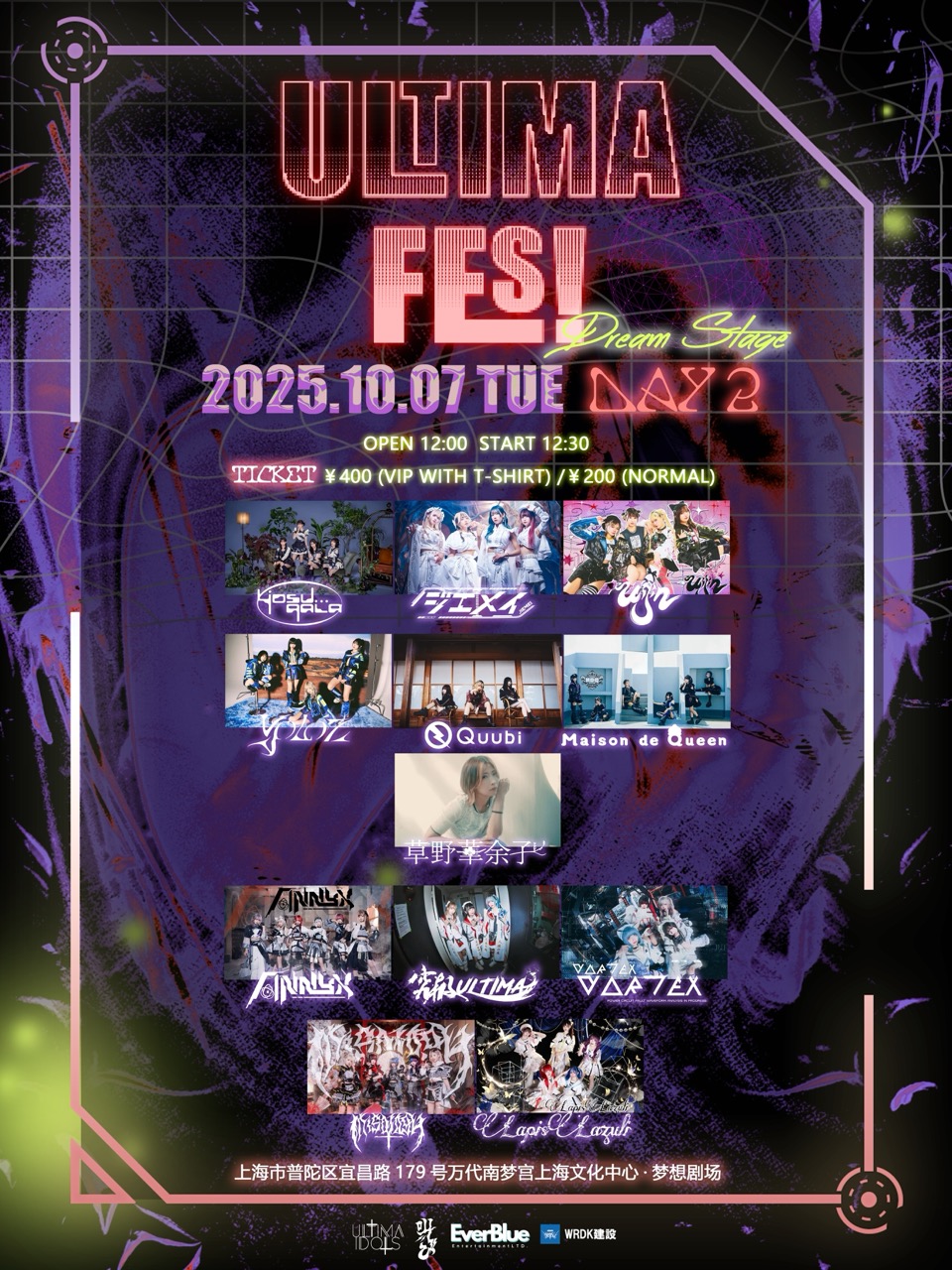 【上海站】UltimaFES!2025 DAY2 梦想舞台