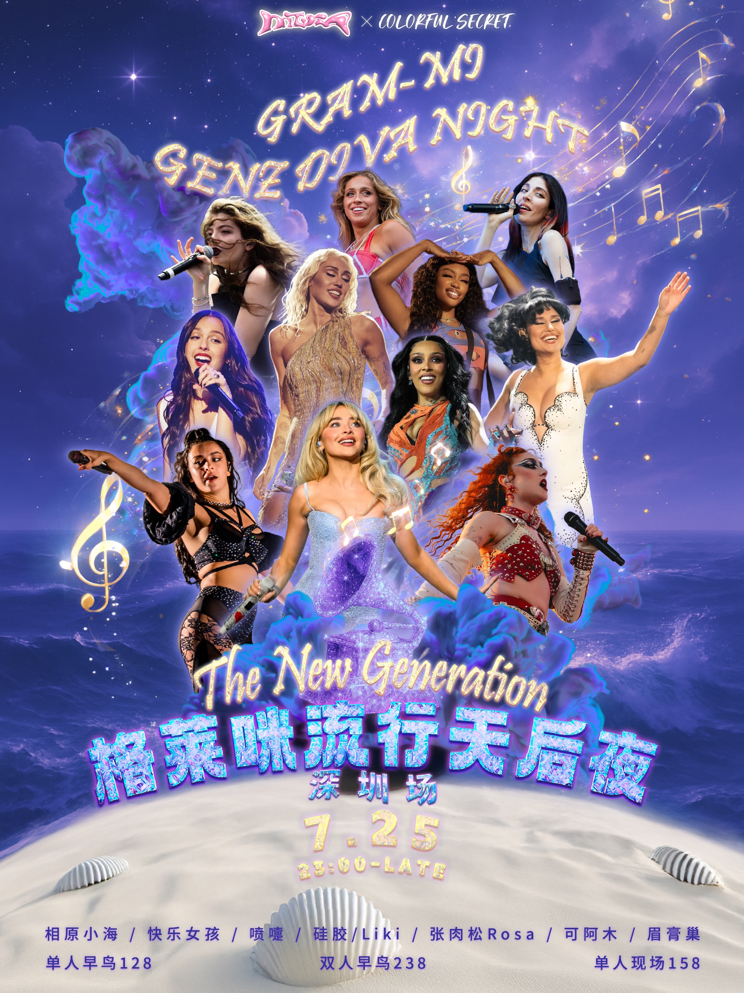 【深圳站】欧美超生代Diva音乐派对