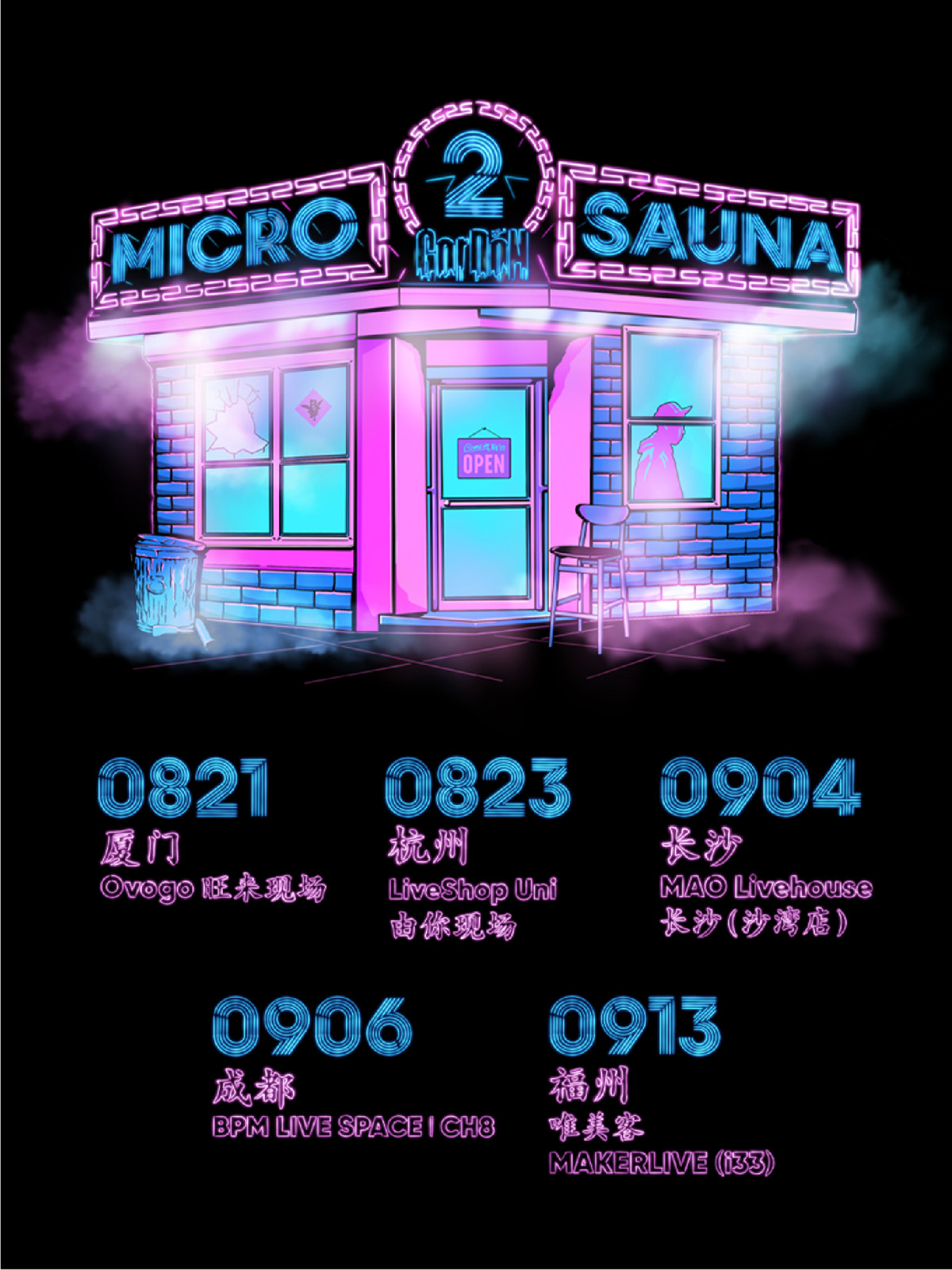 【福州】2026国蛋GorDoN 【MICRO SAUNA 2】巡回演出 福州站