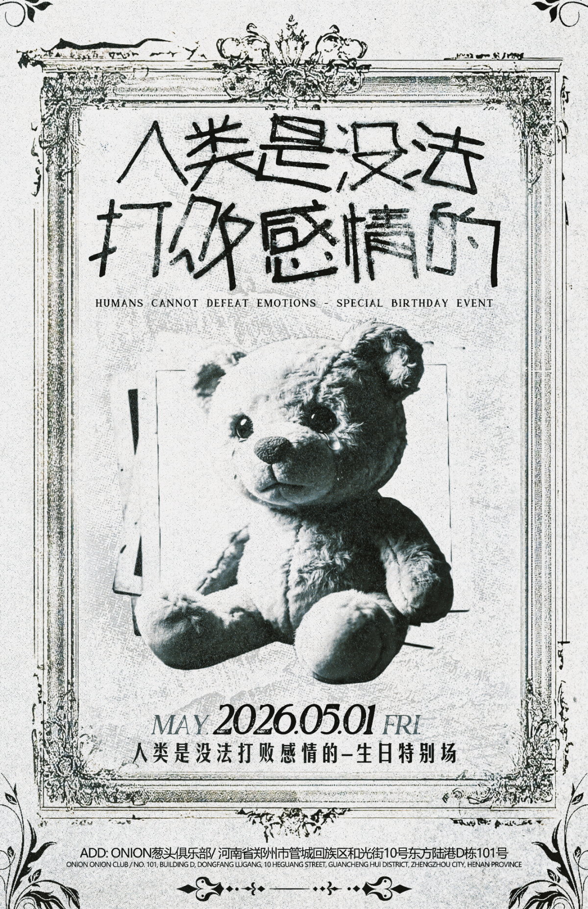 【郑州】Veco「人类是没法打败感情的」郑州生日特别场