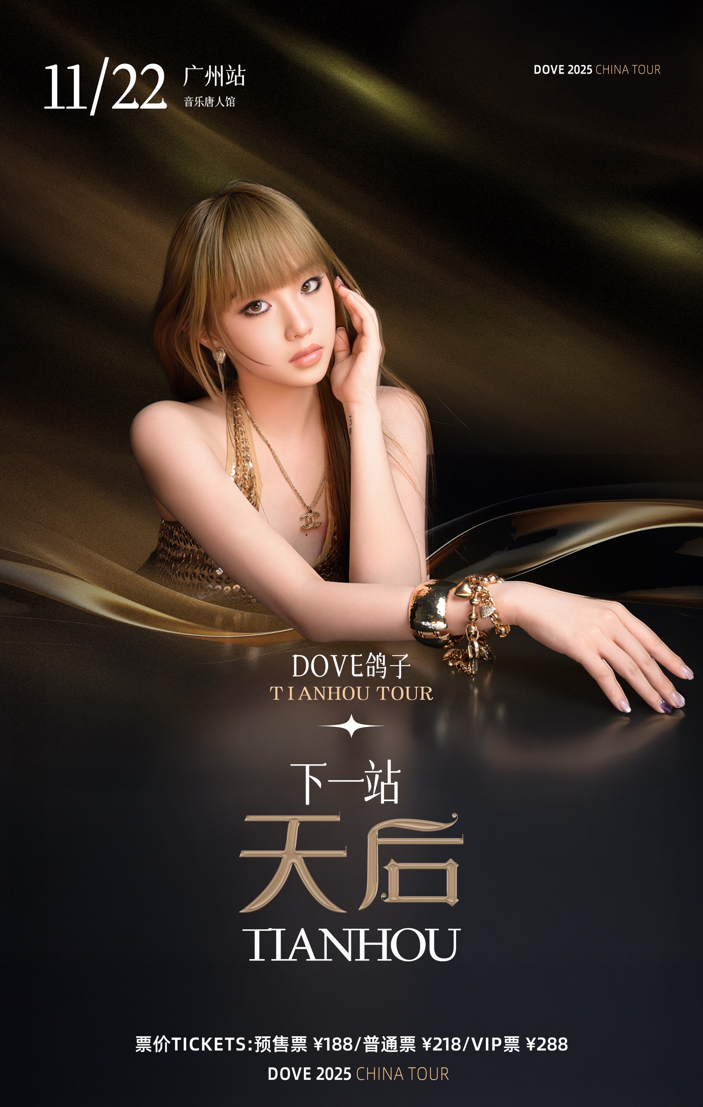 【广州站】Dove鸽子「下一站天后」2025巡演