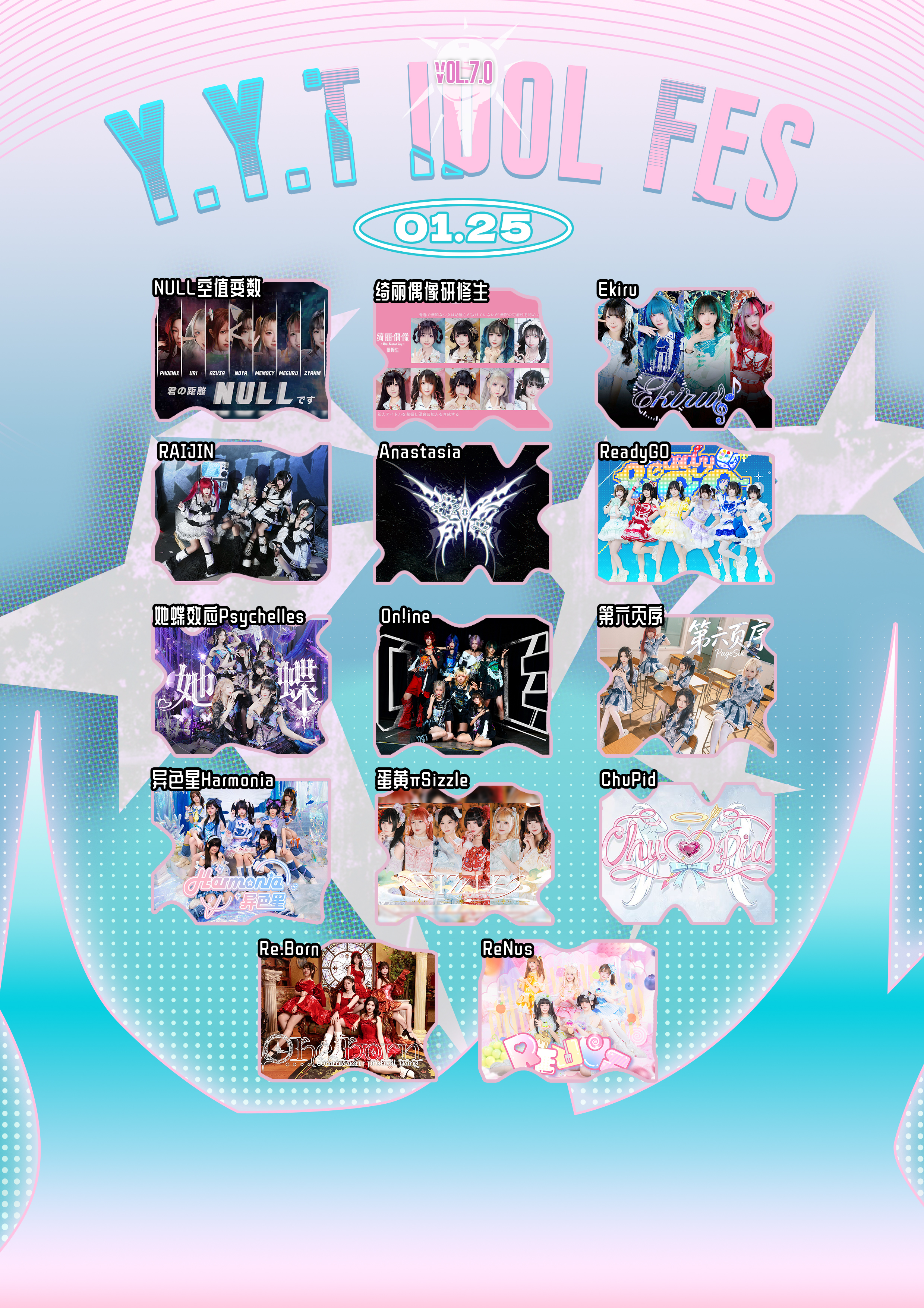 【上海站】Y.Y.T IDOL FES VOL 7.0