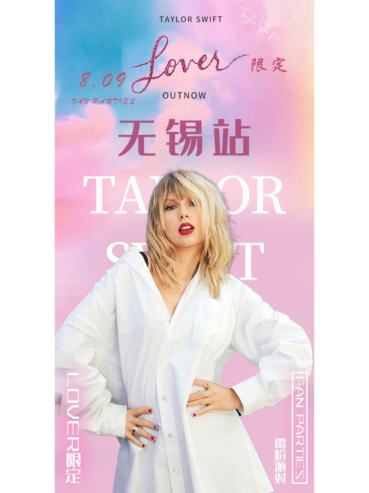 【无锡站】霉霉专场「love story限定」Taylor Swift金曲演唱会 | 霉粉狂欢派对夜