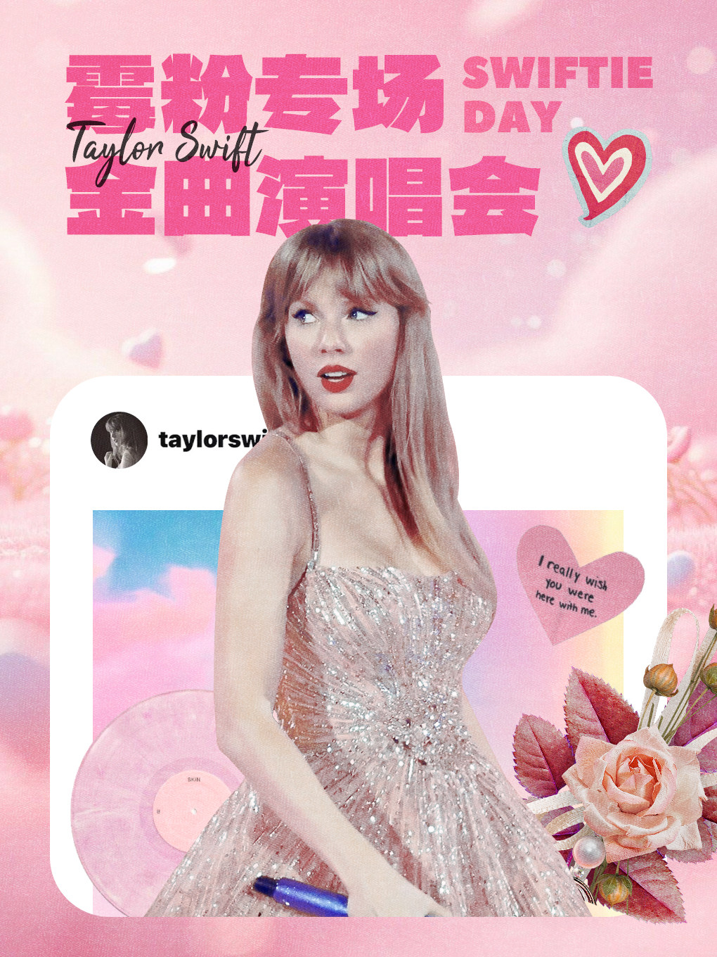 【东莞】「love story」Taylor swift霉粉演唱派对-东莞站