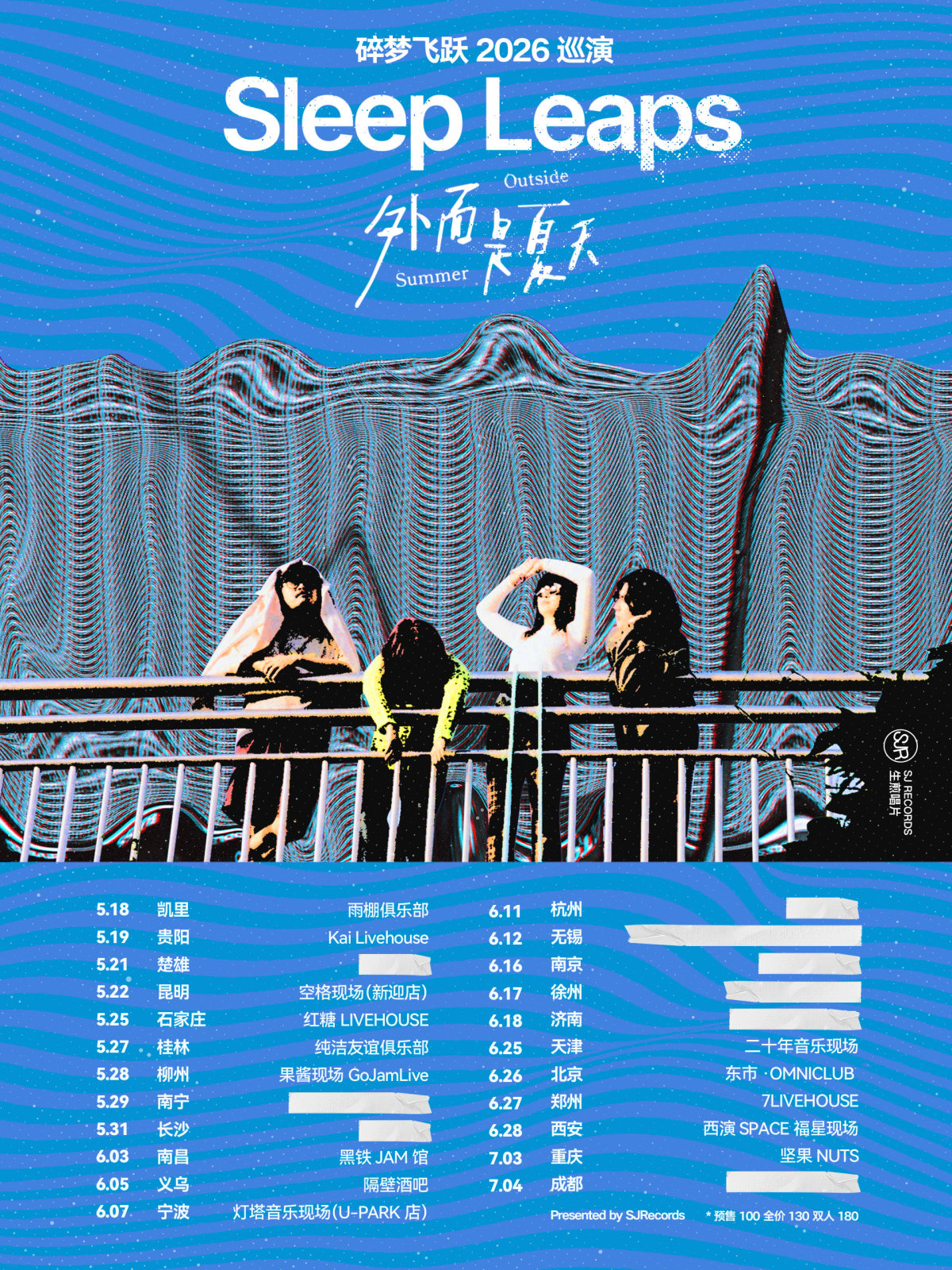 【郑州】碎梦飞跃「外面是夏天」2026巡演 郑州站