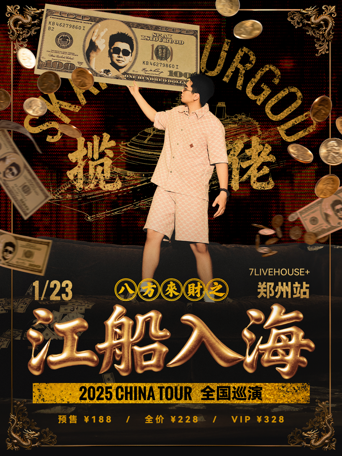 【郑州站】揽佬SKAI ISYOURGOD CHINA TOUR巡演-《八方来财之江船入海》郑州站