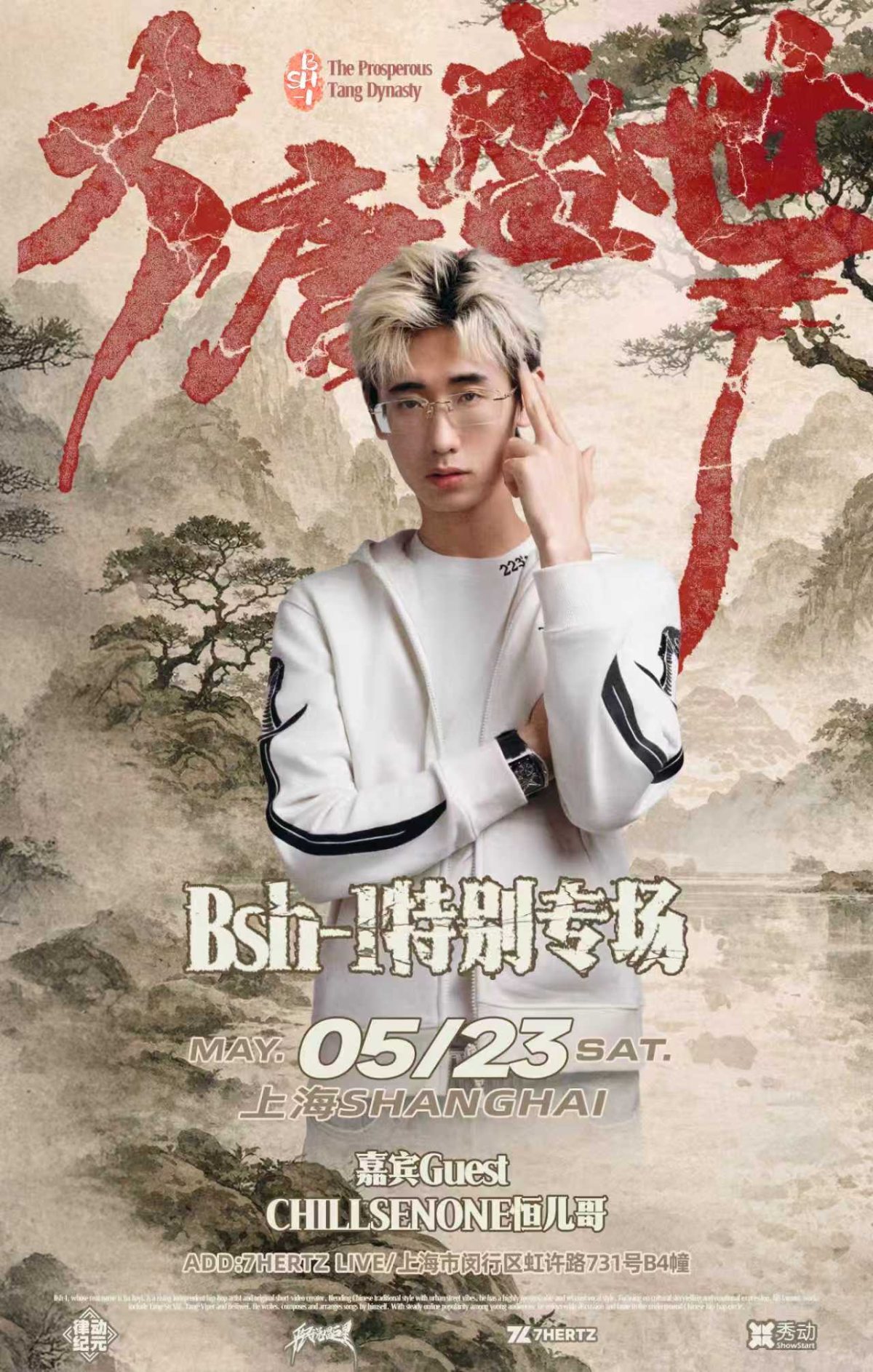 【上海】Bsh-1「大唐盛世」特别专场 5.23上海站