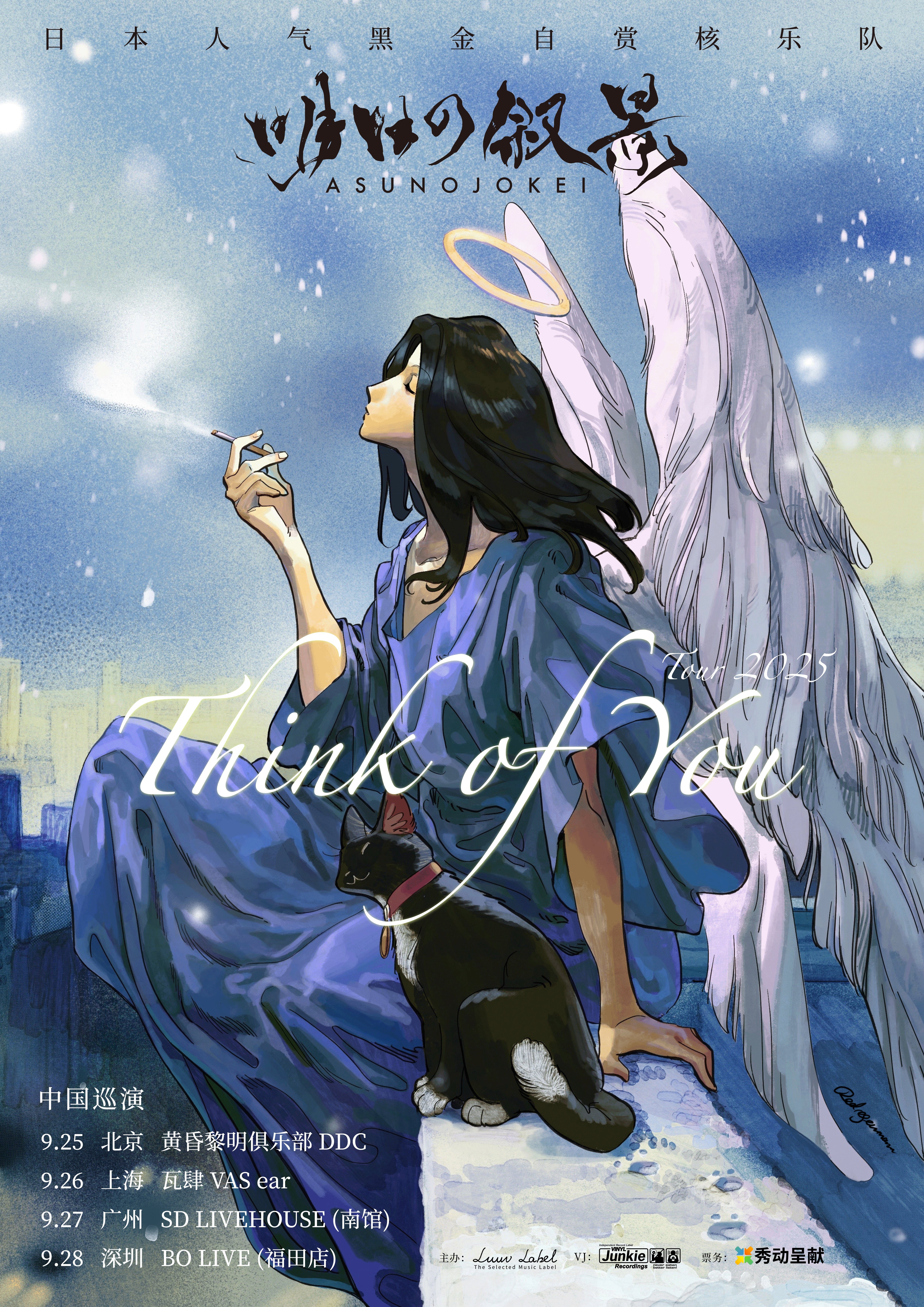 【北京站】明日の叙景|日本黑金自赏核新专辑《Think of You》 