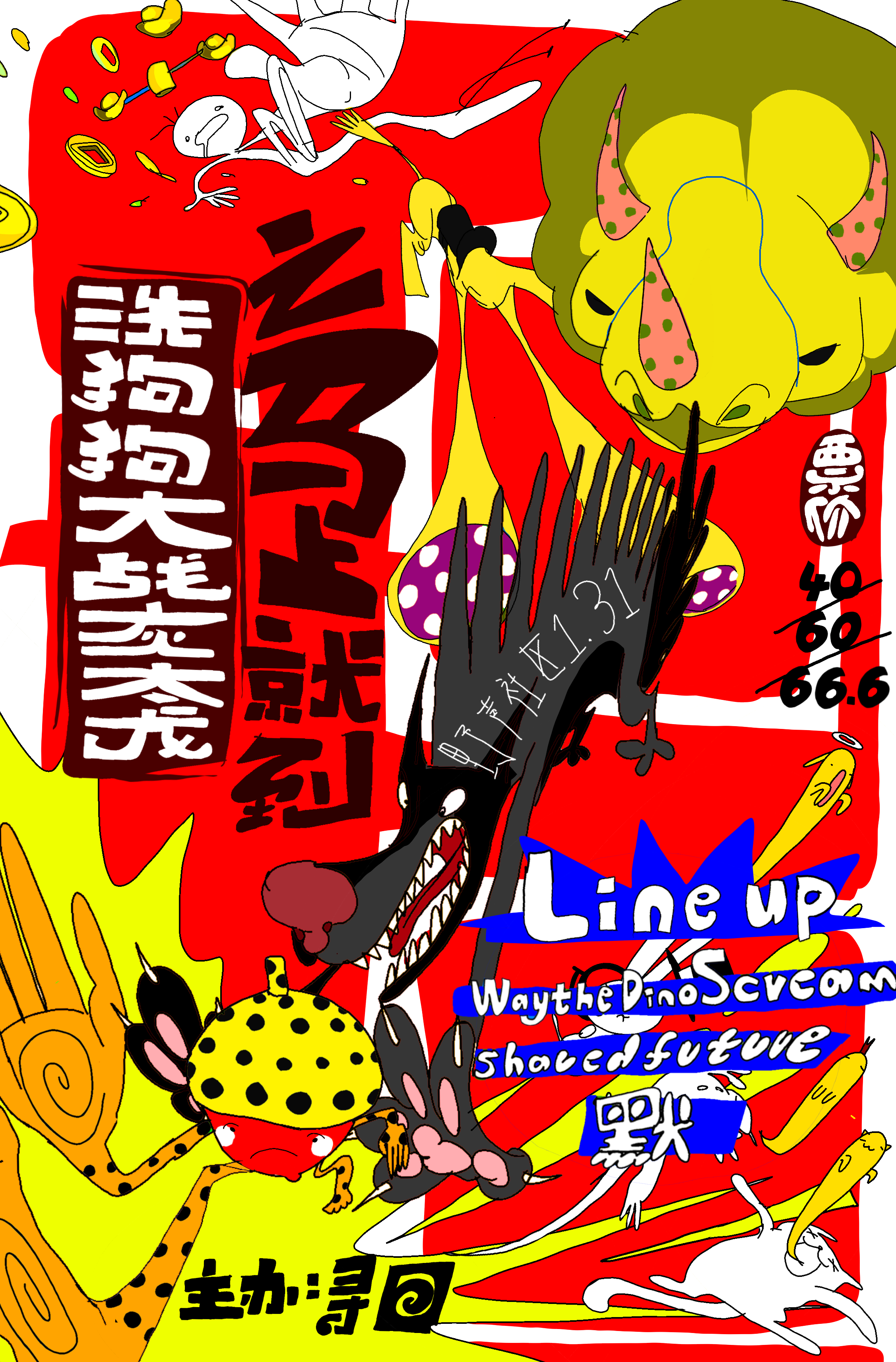 【武汉站】洗狗狗与灰太龙2之马上就到