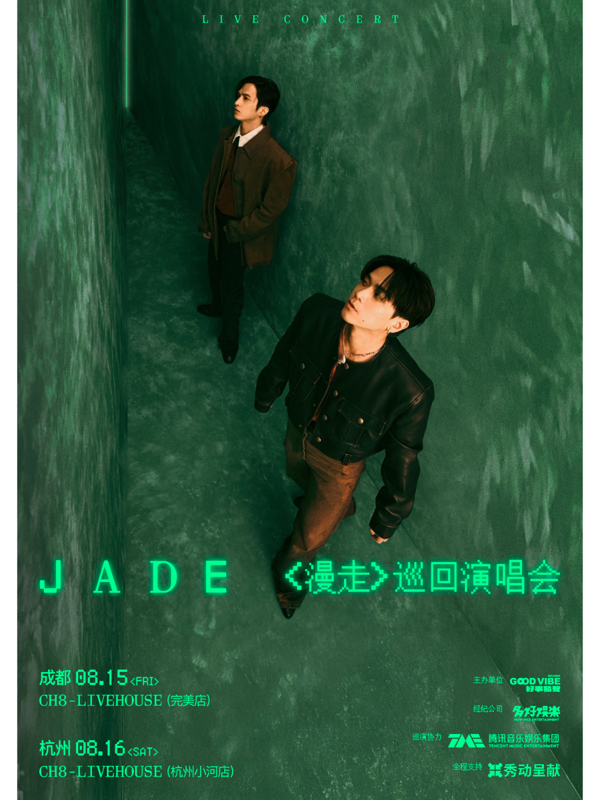 【杭州站】JADE乐团2025｜〈漫走〉巡回演唱会 杭州站