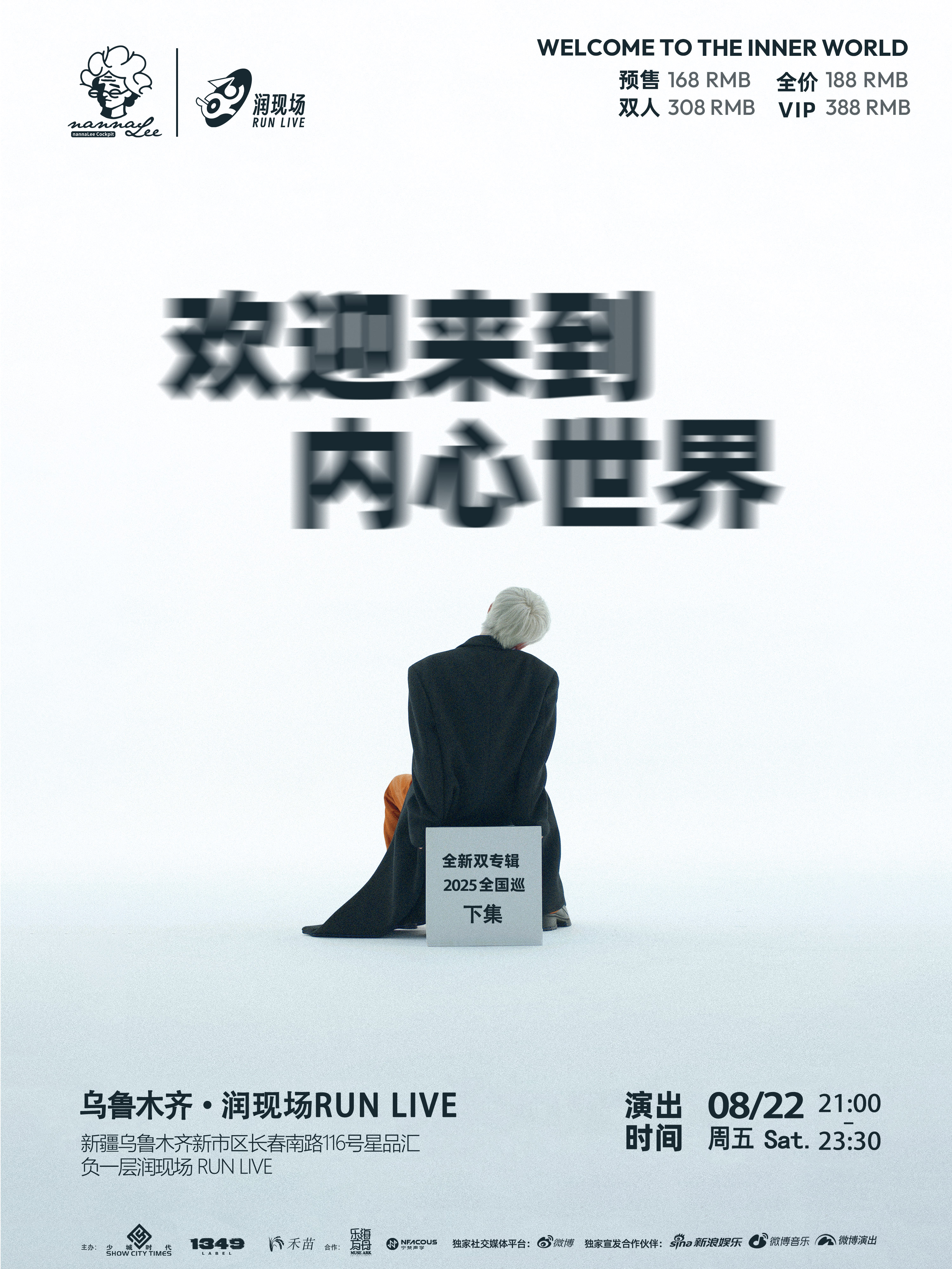 【乌鲁木齐站】大波浪｜欢迎来到内心世界 巡演