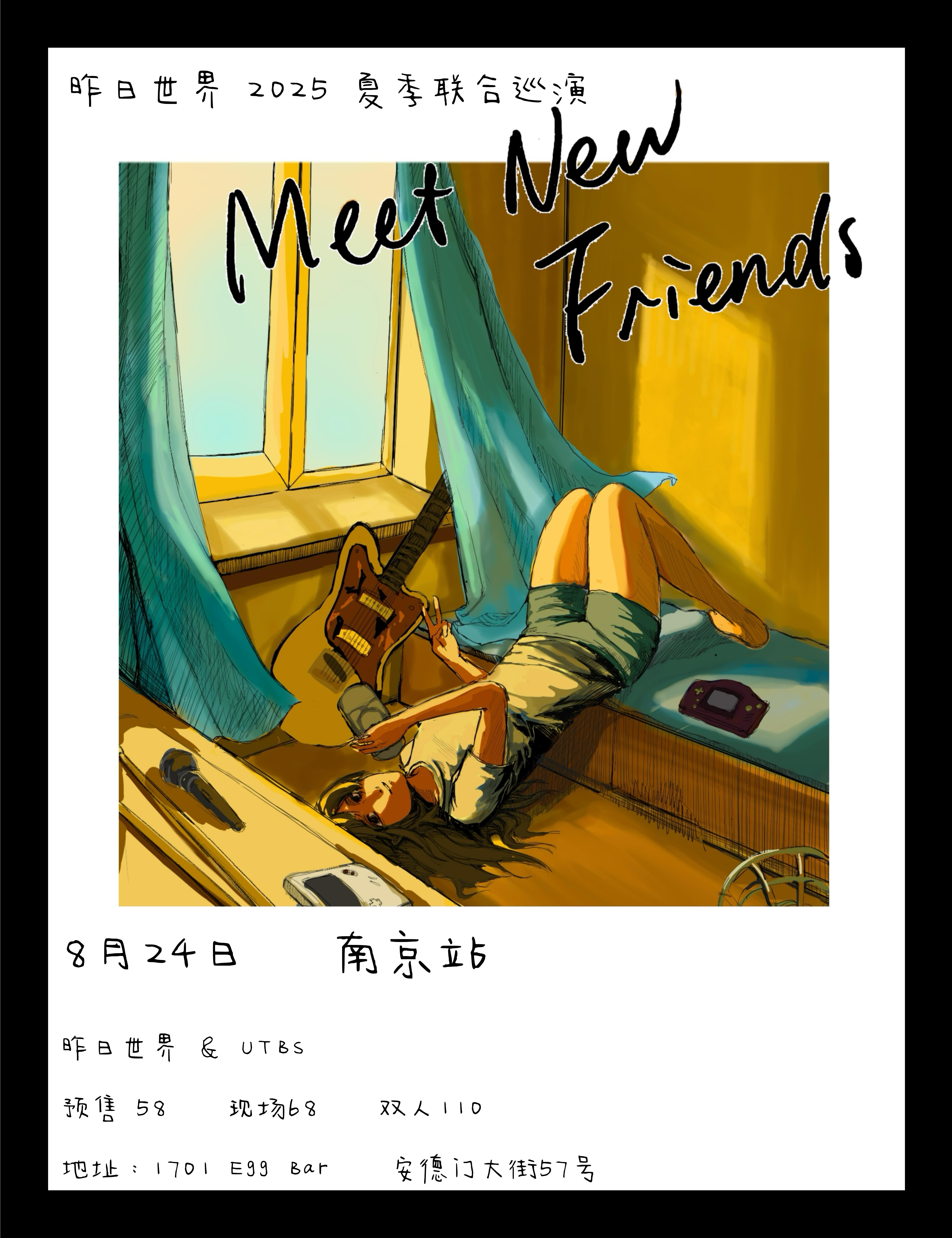 【南京站】昨日世界2025夏季meet new friends 联合巡演 南京站