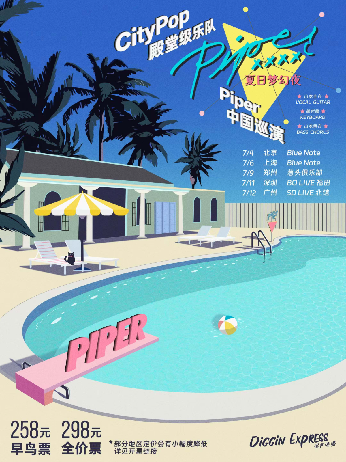 【郑州站】Piper乐队 2025巡演 郑州站