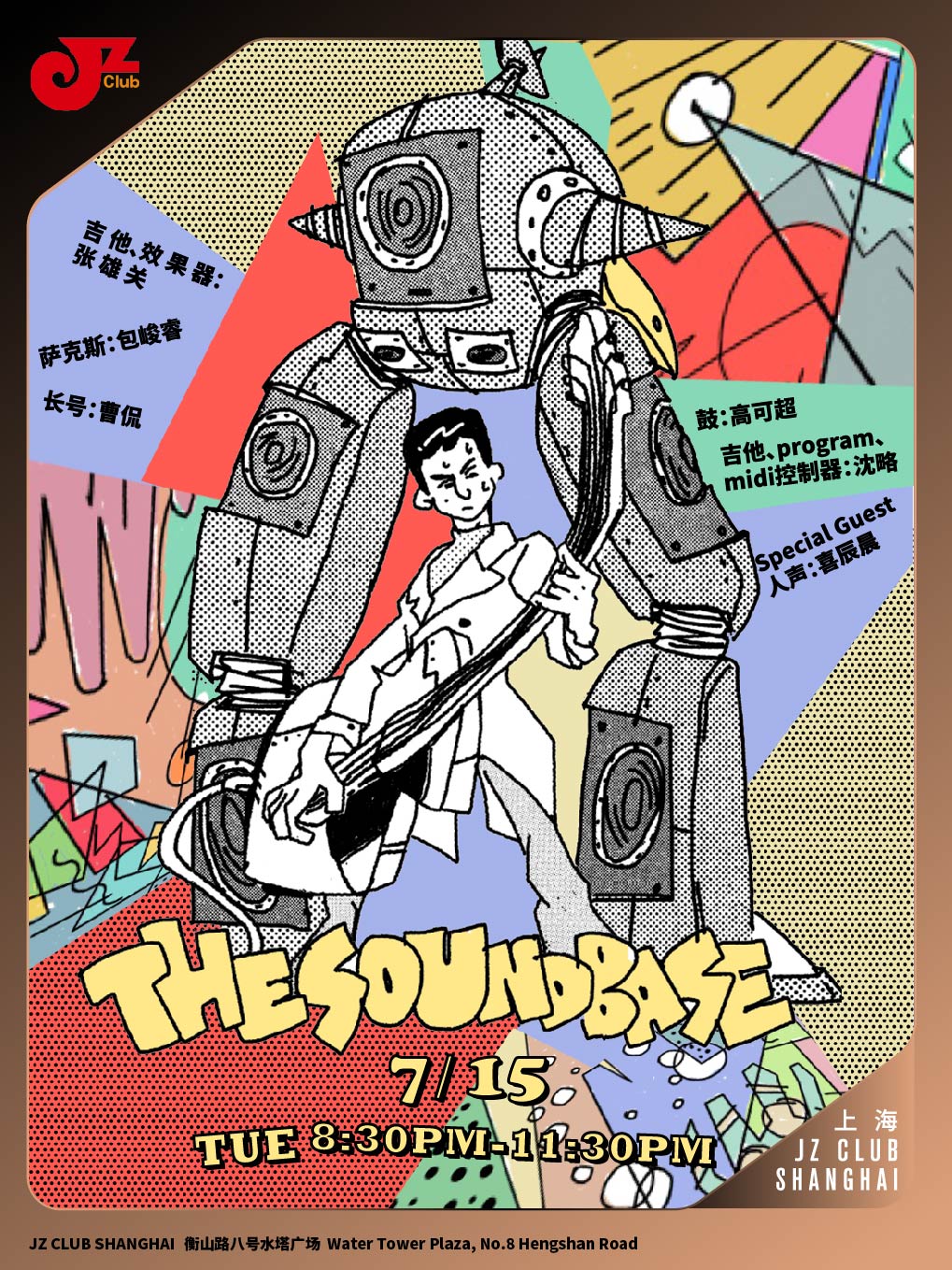 【上海站】【JZ Club】The Soundbase
