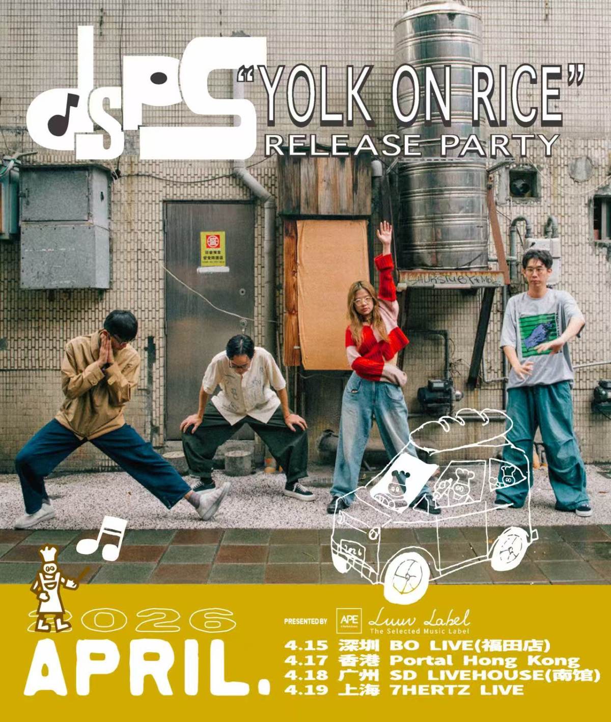 【深圳】DSPS 2026 “yolk on rice” 新专巡演 深圳站