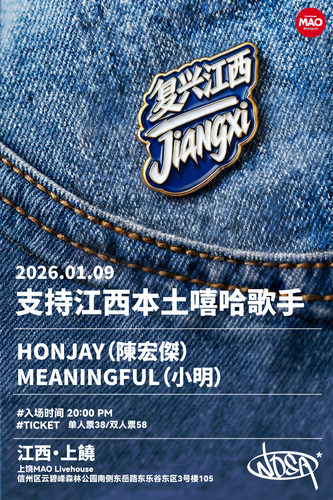 【上饶站】复兴江西·江西本地嘻哈歌手