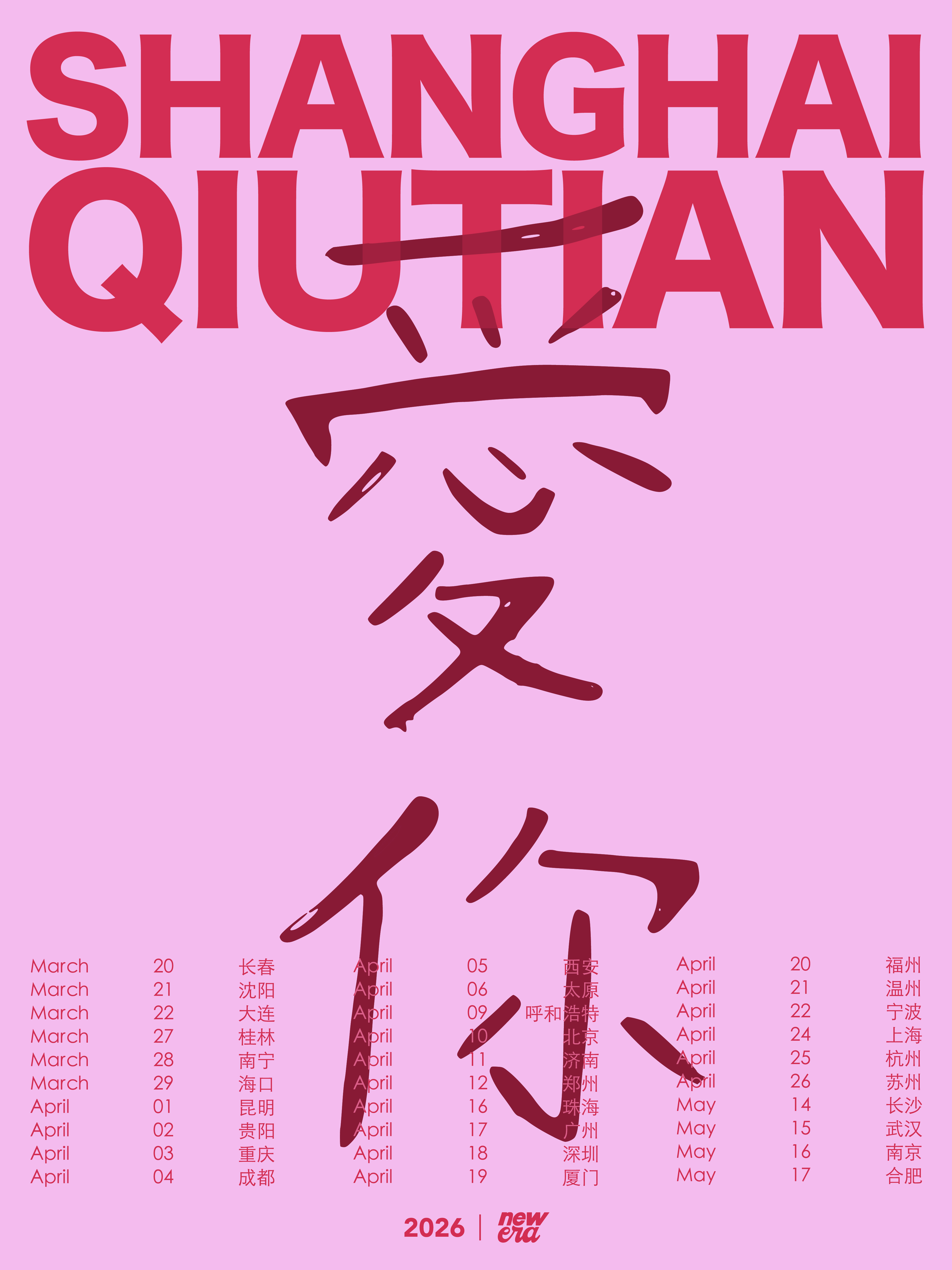 【杭州站】SHANGHAI QIUTIAN 《爱你》新专辑巡演 杭州站