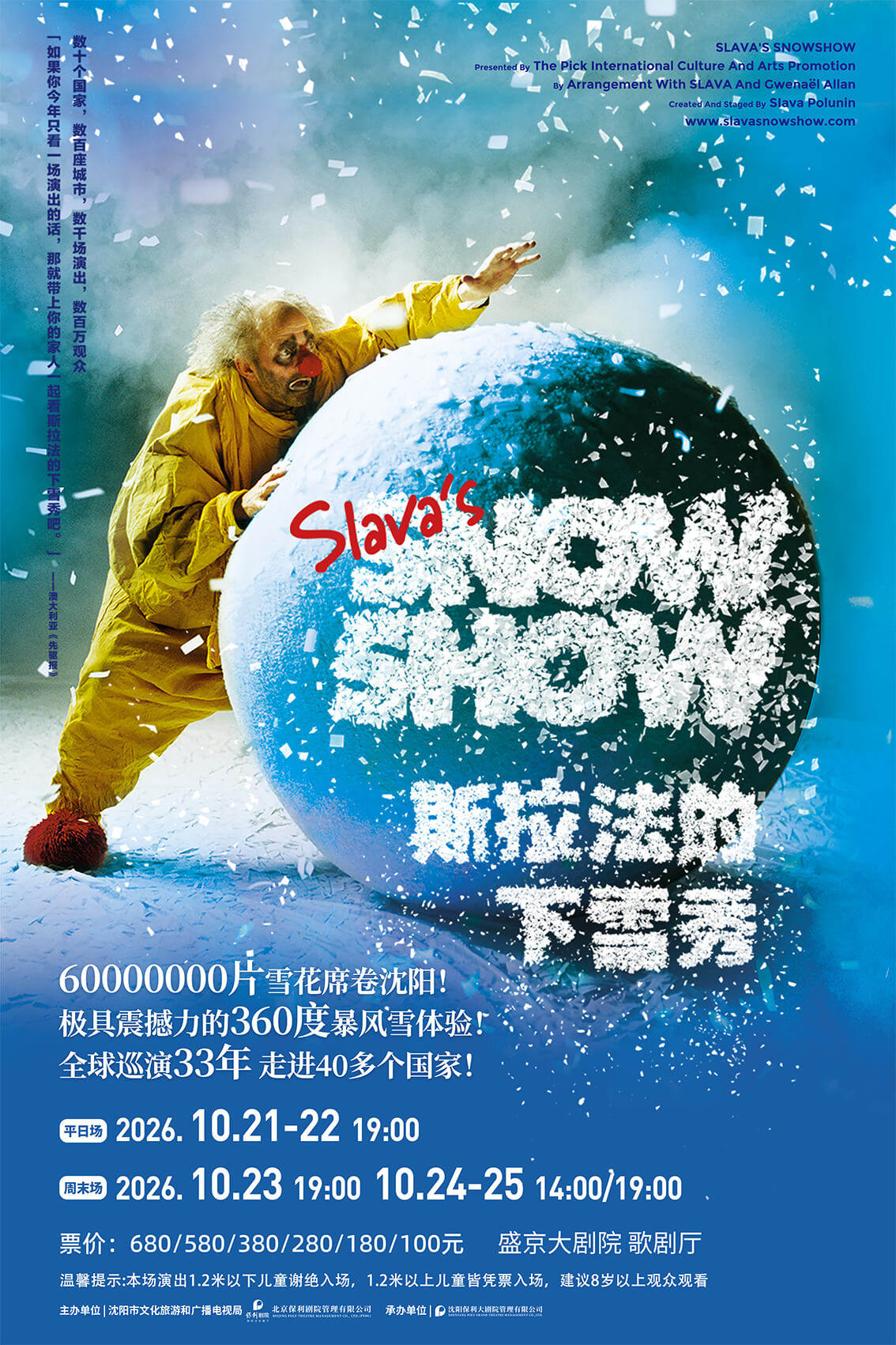 斯拉法的下雪秀-Slava'sSnowShow海报