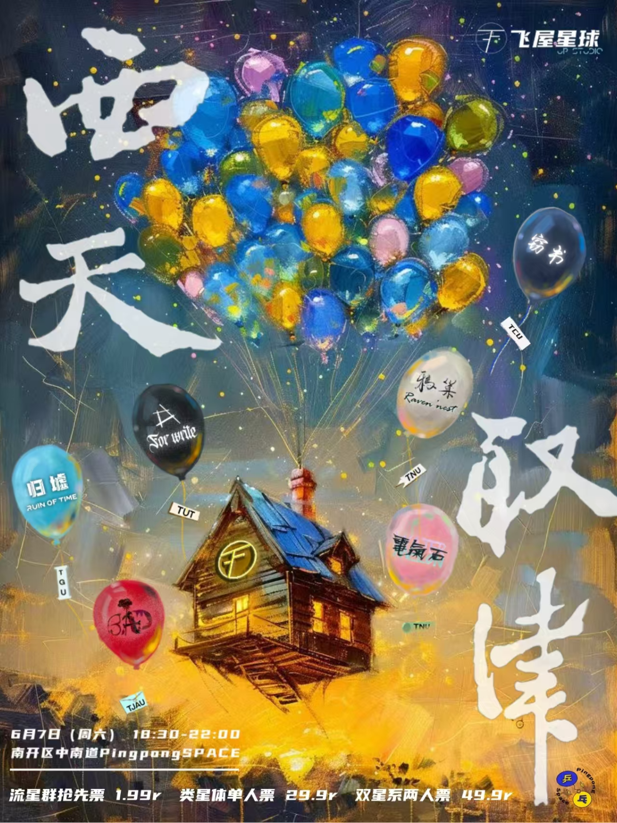 【天津站】西天取津