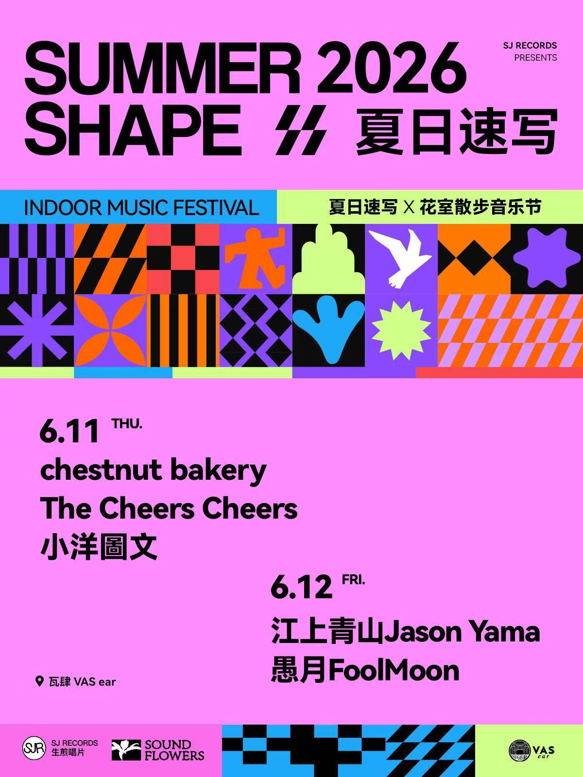 【上海】Summer Shape 2026 夏日速写 · 上海站