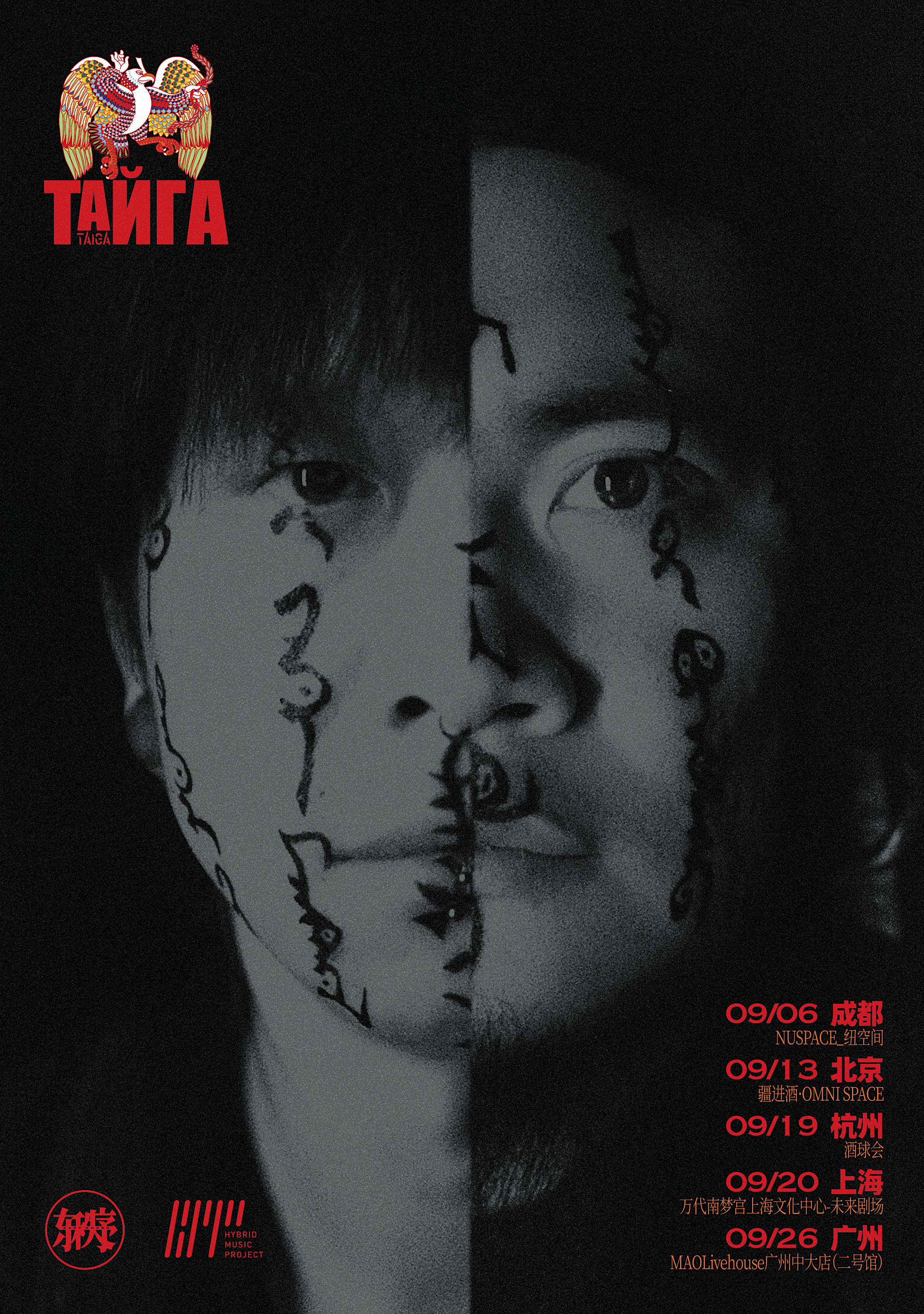 【北京站】Taiga《Nomadelic/迷牧》2025巡演