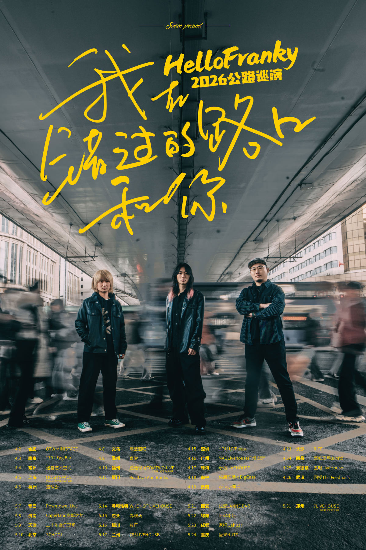 【成都】【SONICE呈现】Hello Franky「我在____错过的路口，和你」2026公路巡演 成都站