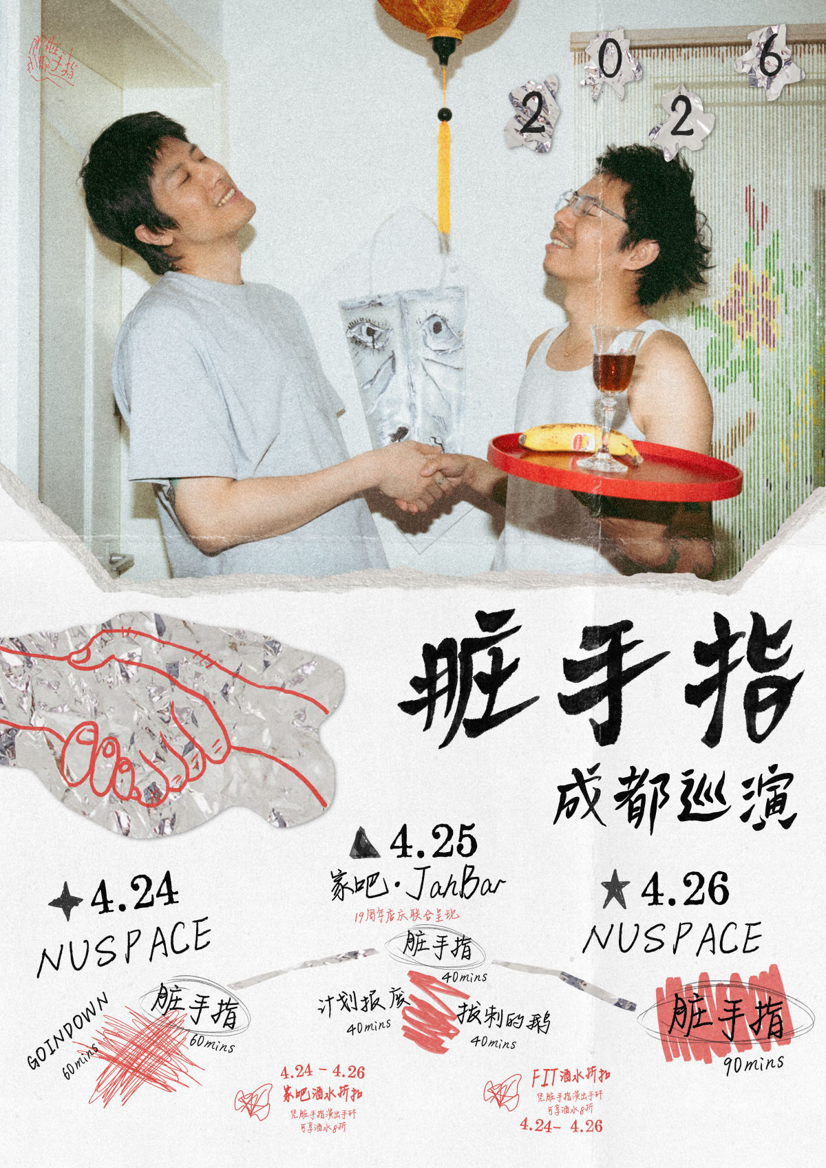 【成都】脏手指成都巡演 Day1+Day3 