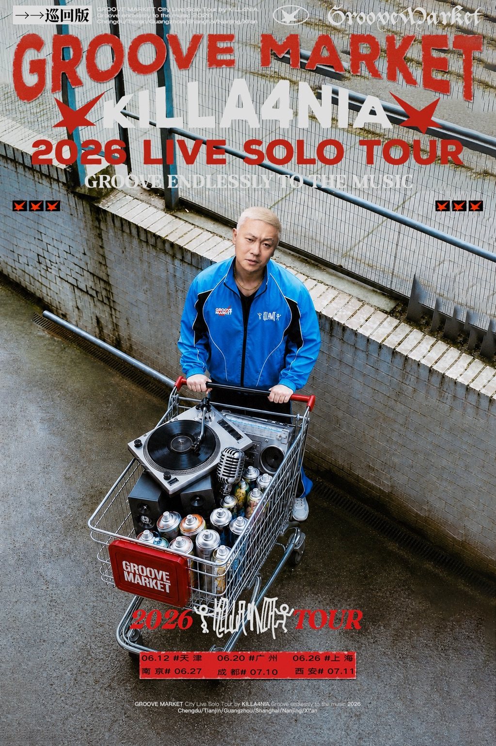 【南京】鱼头killa4nia【GROOVE MARKET】2026巡演-南京站