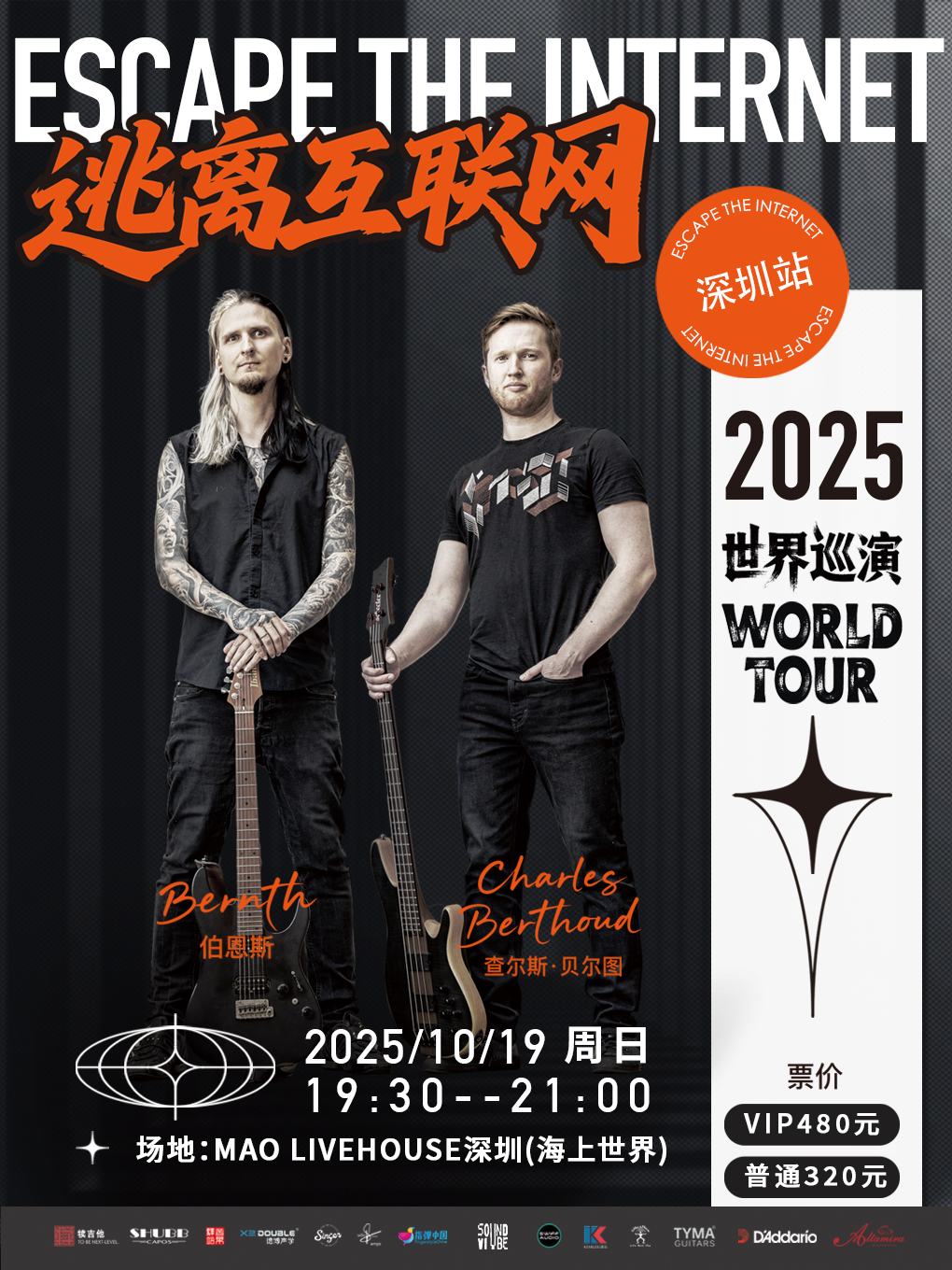 【深圳站】Pro贝斯天才Charles Berthoud 吉他魔术师Bernth《逃离互联网》音乐会 