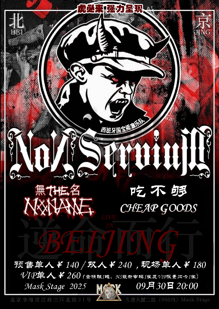 【北京站】西班牙国宝级摇滚乐队NON SERVIUM巡演