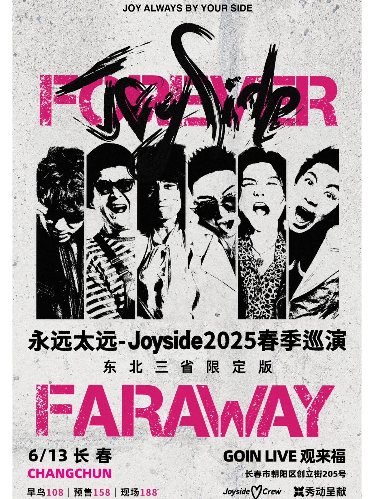 【长春站】【秀动呈献】Joyside「永远太远」2025春季巡演 长春站
