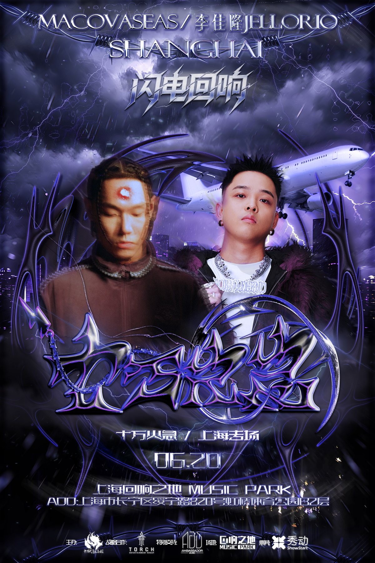 【上海】Mac ova seas&李佳隆JelloRio《闪电回响》十万火急-上海专场